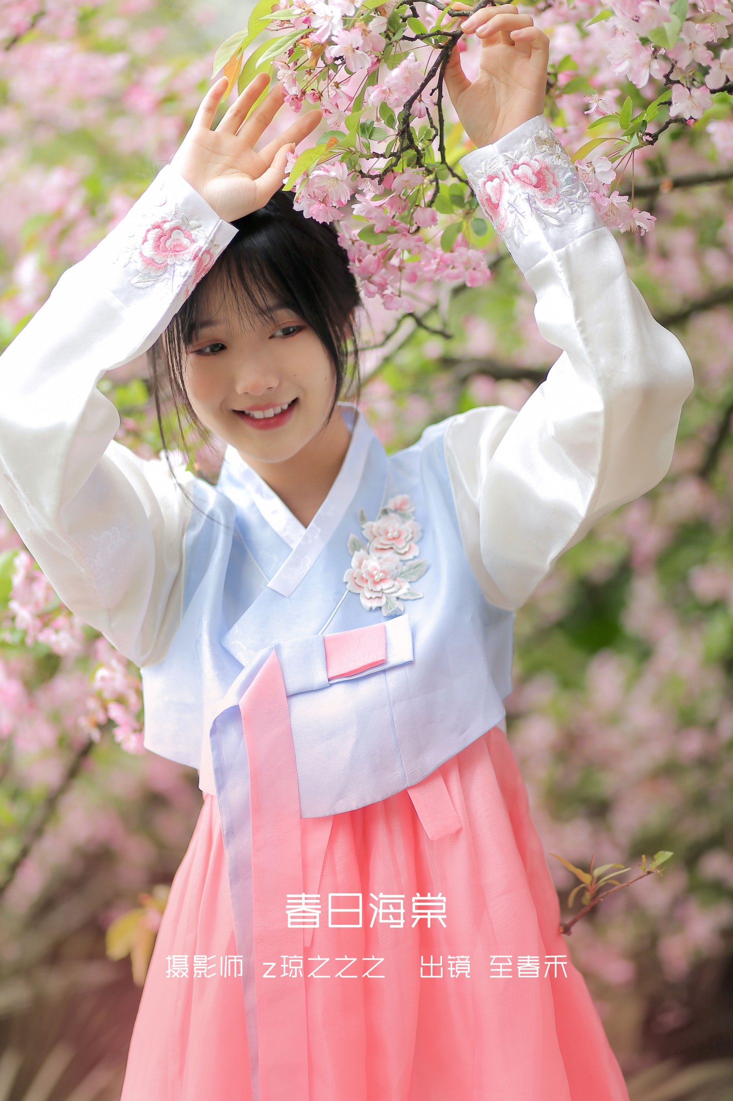 图片[1] - 至春禾 - 《春日海棠》[34P] - 机器猫次元 - 机器猫次元