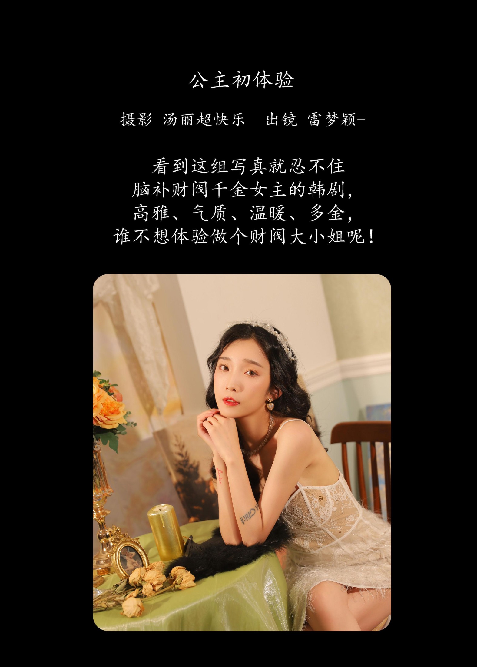 图片[2] - 雷梦颖 - 《公主初体验》[39P] - 机器猫次元 - 机器猫次元