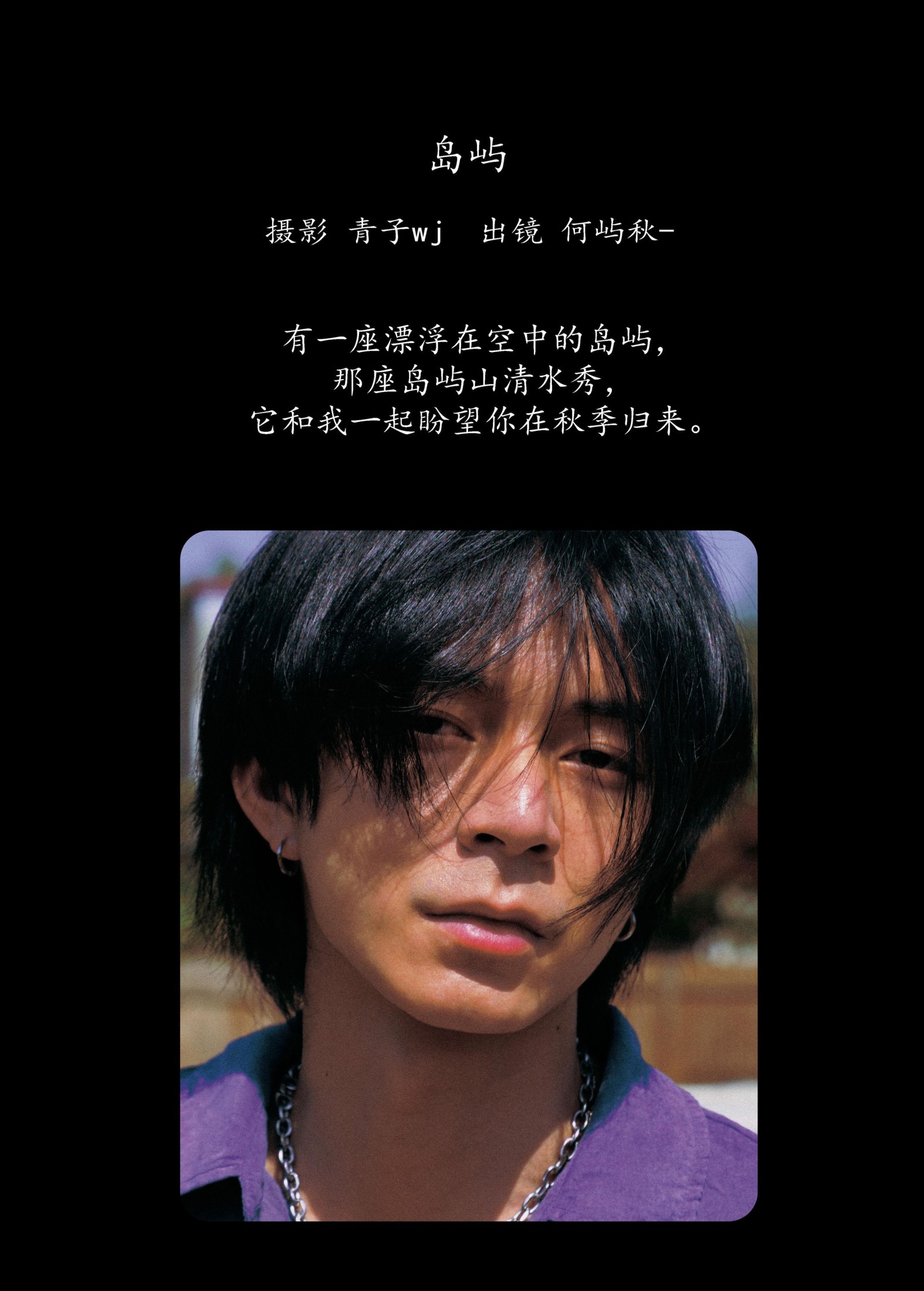图片[2] - 何屿秋- 《岛屿》[24P] - 机器猫次元 - 机器猫次元