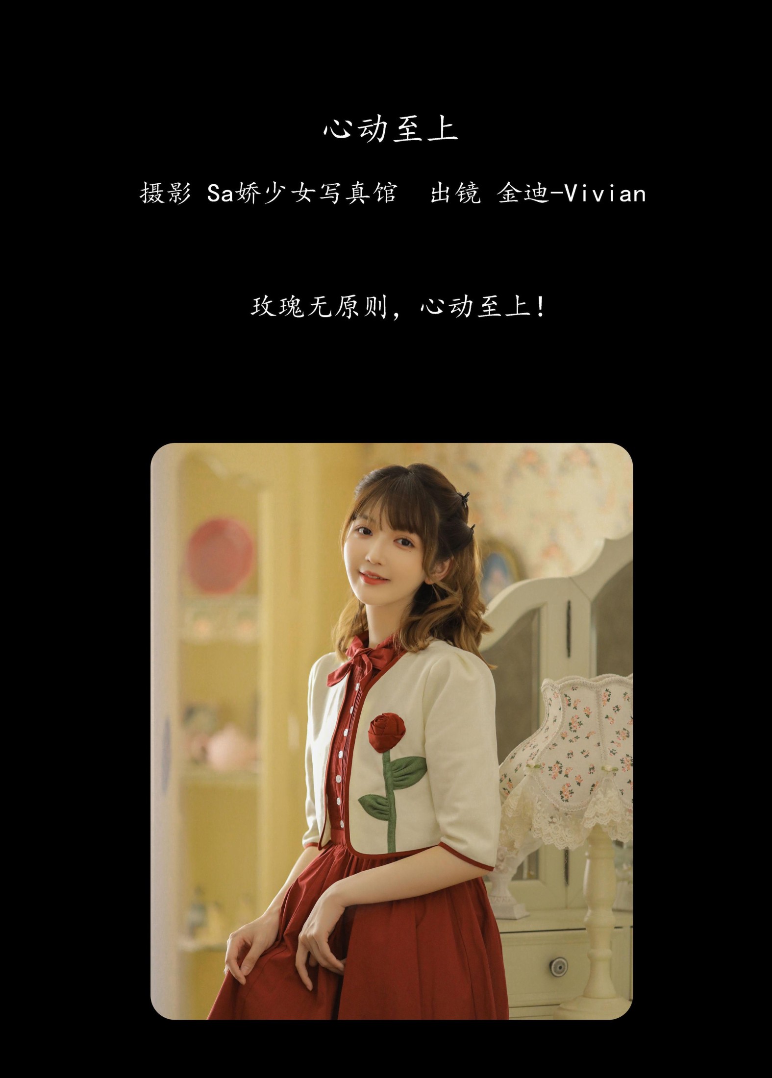 图片[2] - 金迪-Vivian - 《心动至上》[21P] - 机器猫次元 - 机器猫次元