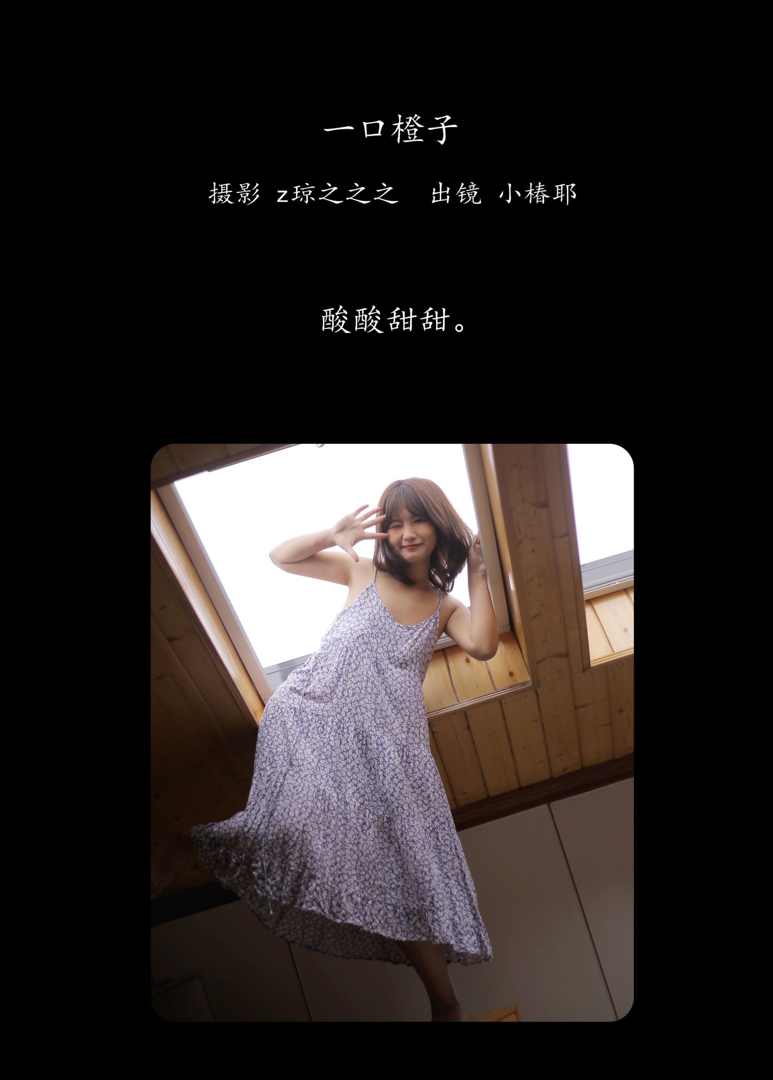 图片[2] - 小椿耶 - 《一口橙子》[24P] - 机器猫次元 - 机器猫次元