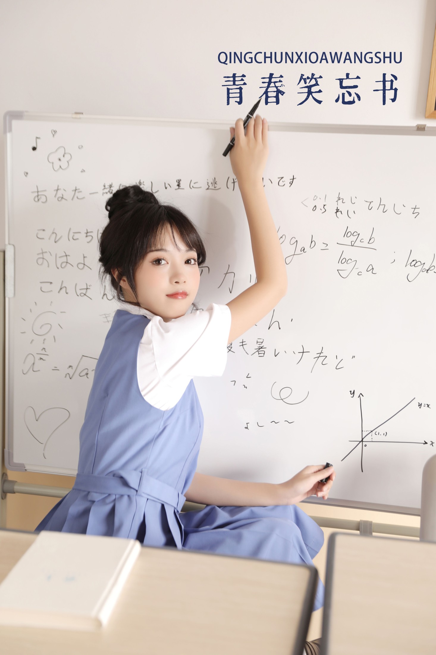 图片[1] - 小薇人儿 - 《青春笑忘书》[38P] - 机器猫次元 - 机器猫次元