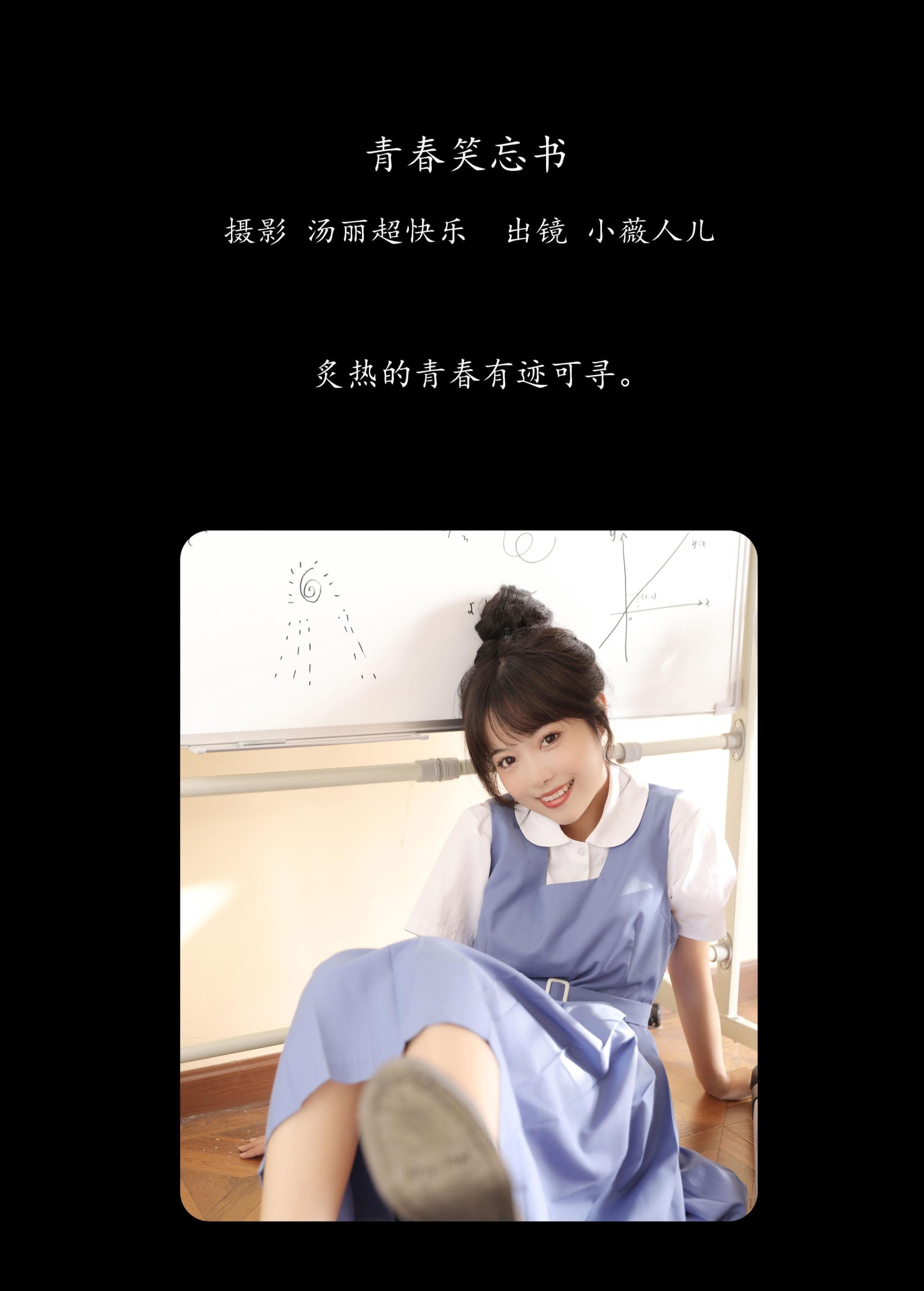 图片[2] - 小薇人儿 - 《青春笑忘书》[38P] - 机器猫次元 - 机器猫次元