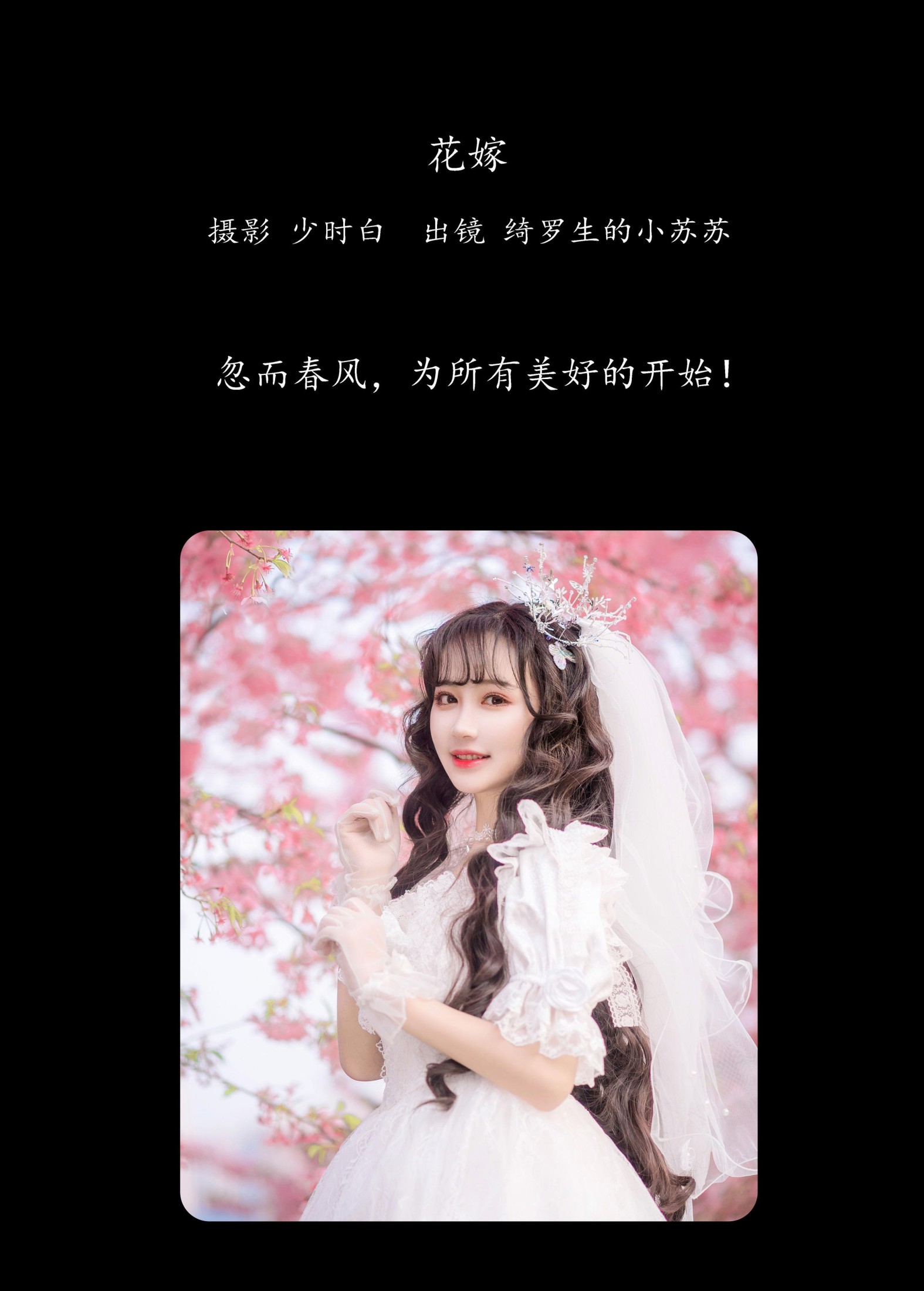 图片[2] - 绮罗生的小苏苏 - 《花嫁》[26P] - 机器猫次元 - 机器猫次元