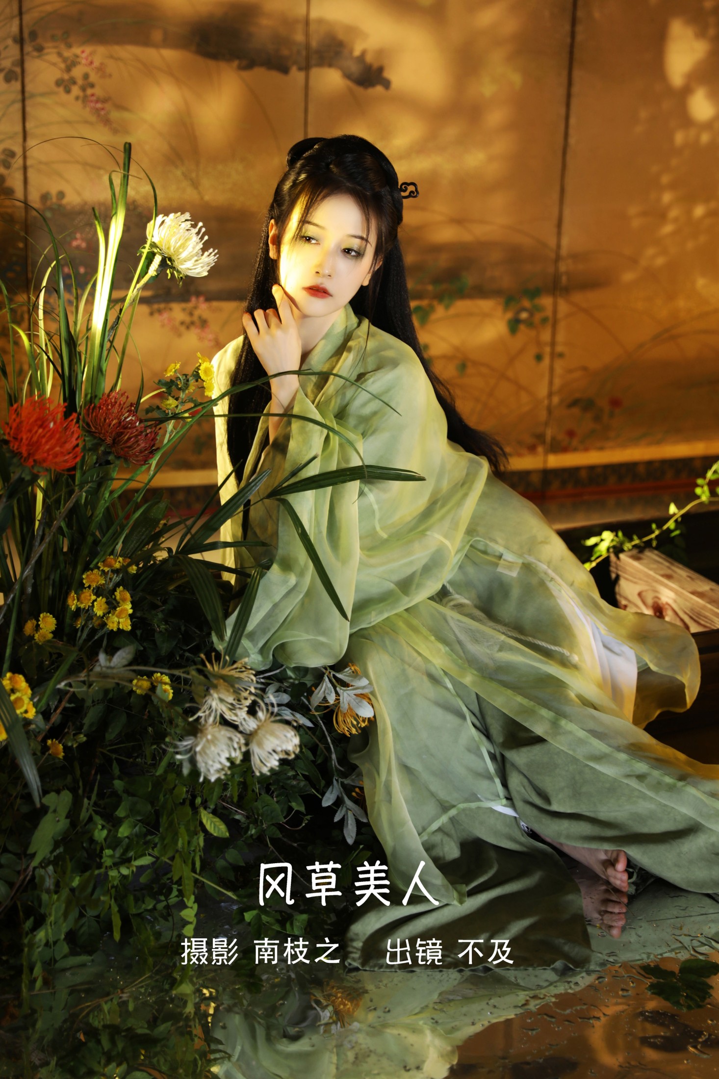 图片[1] - 不及丿 - 《风草美人》[35P] - 机器猫次元 - 机器猫次元