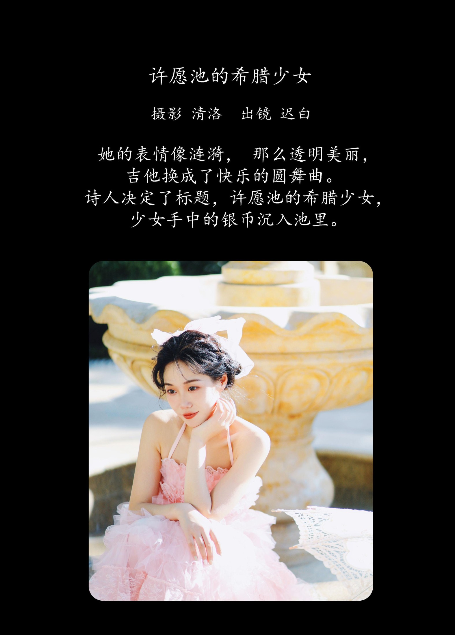 图片[2] - 迟白 - 《许愿池的希腊少女》[28P] - 机器猫次元 - 机器猫次元