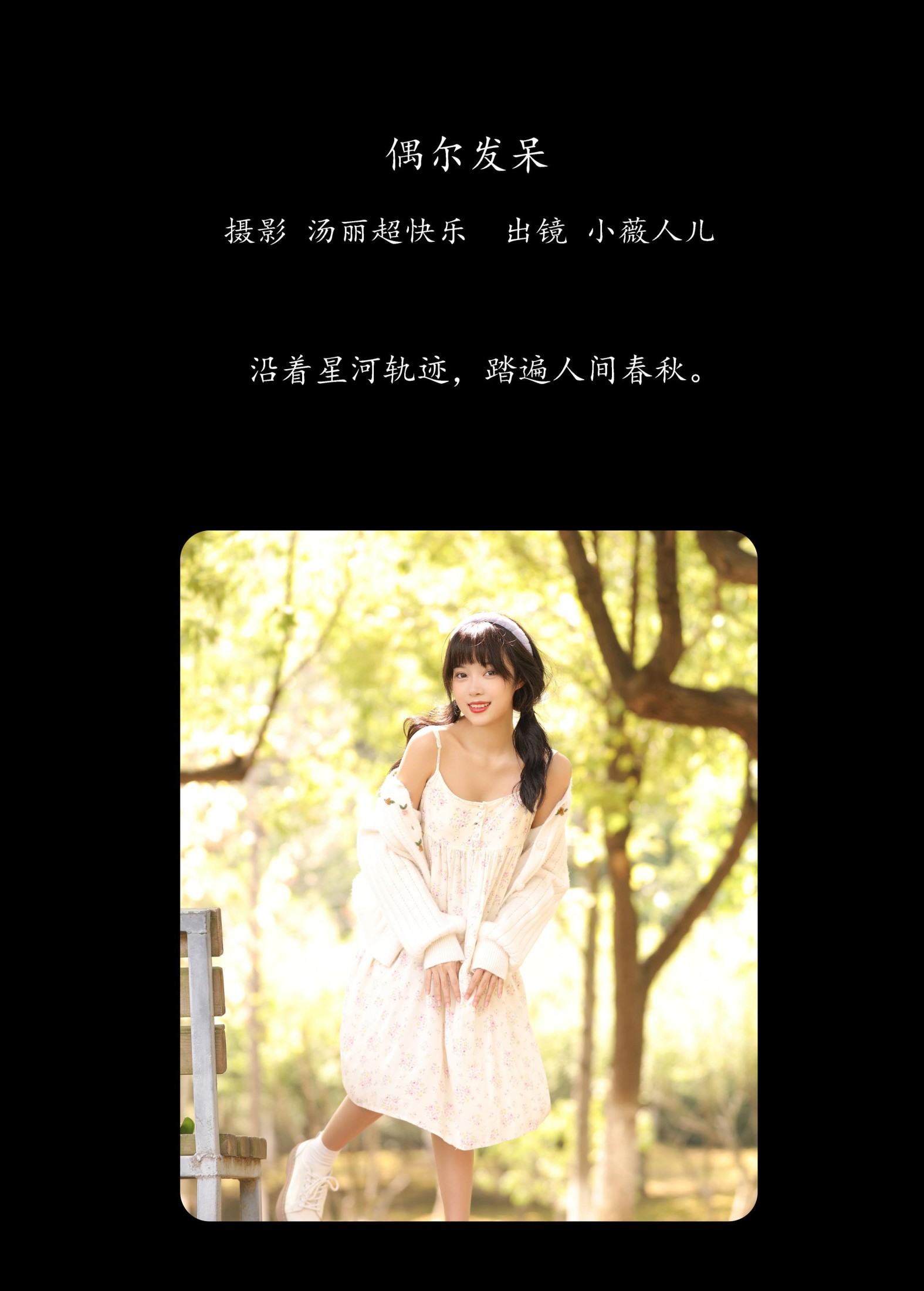 图片[2] - 小薇人儿 - 《偶尔发呆》[33P] - 机器猫次元 - 机器猫次元