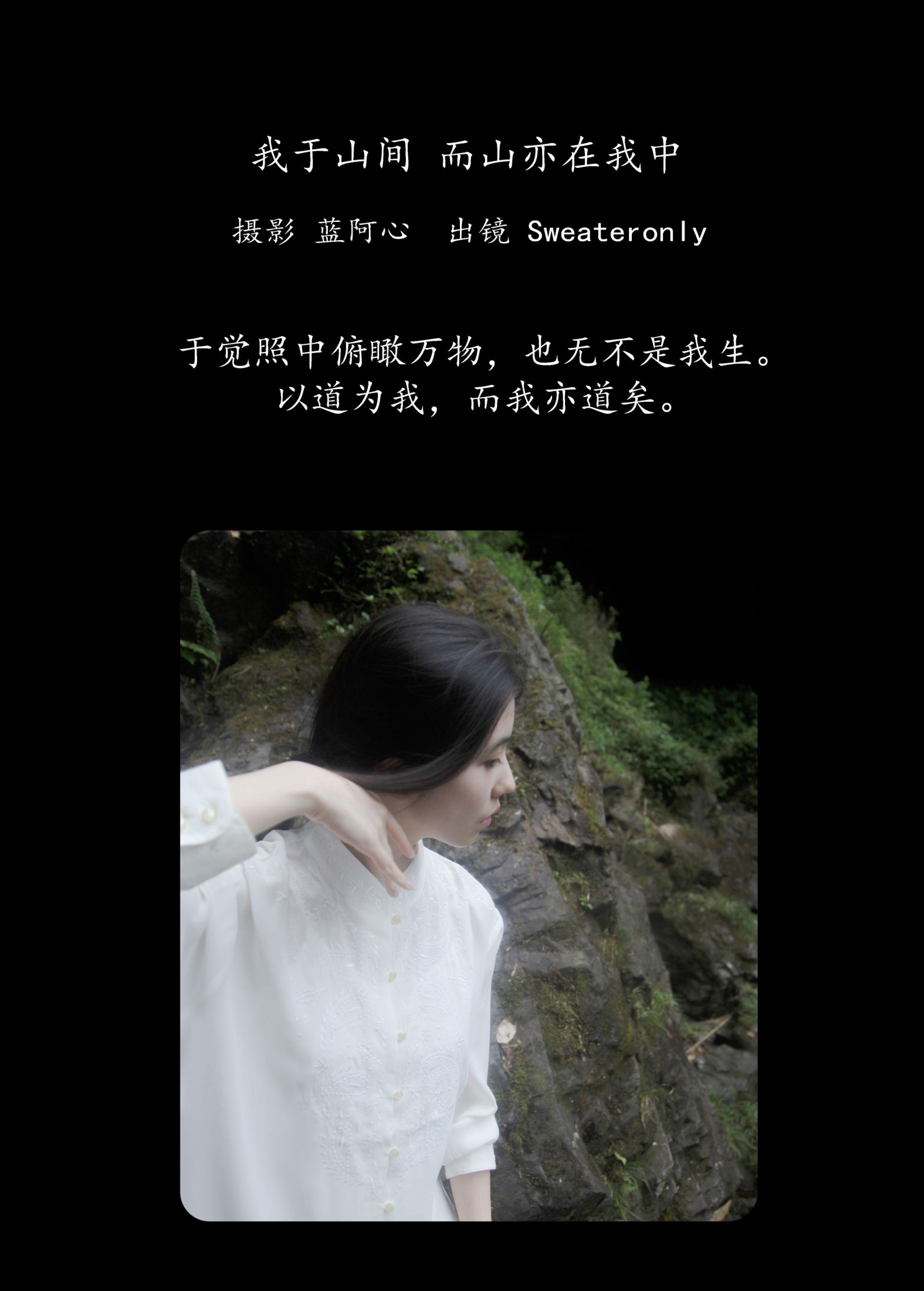 图片[2] - Sweateronly - 《我于山间，而山亦在我中》[25P] - 机器猫次元 - 机器猫次元