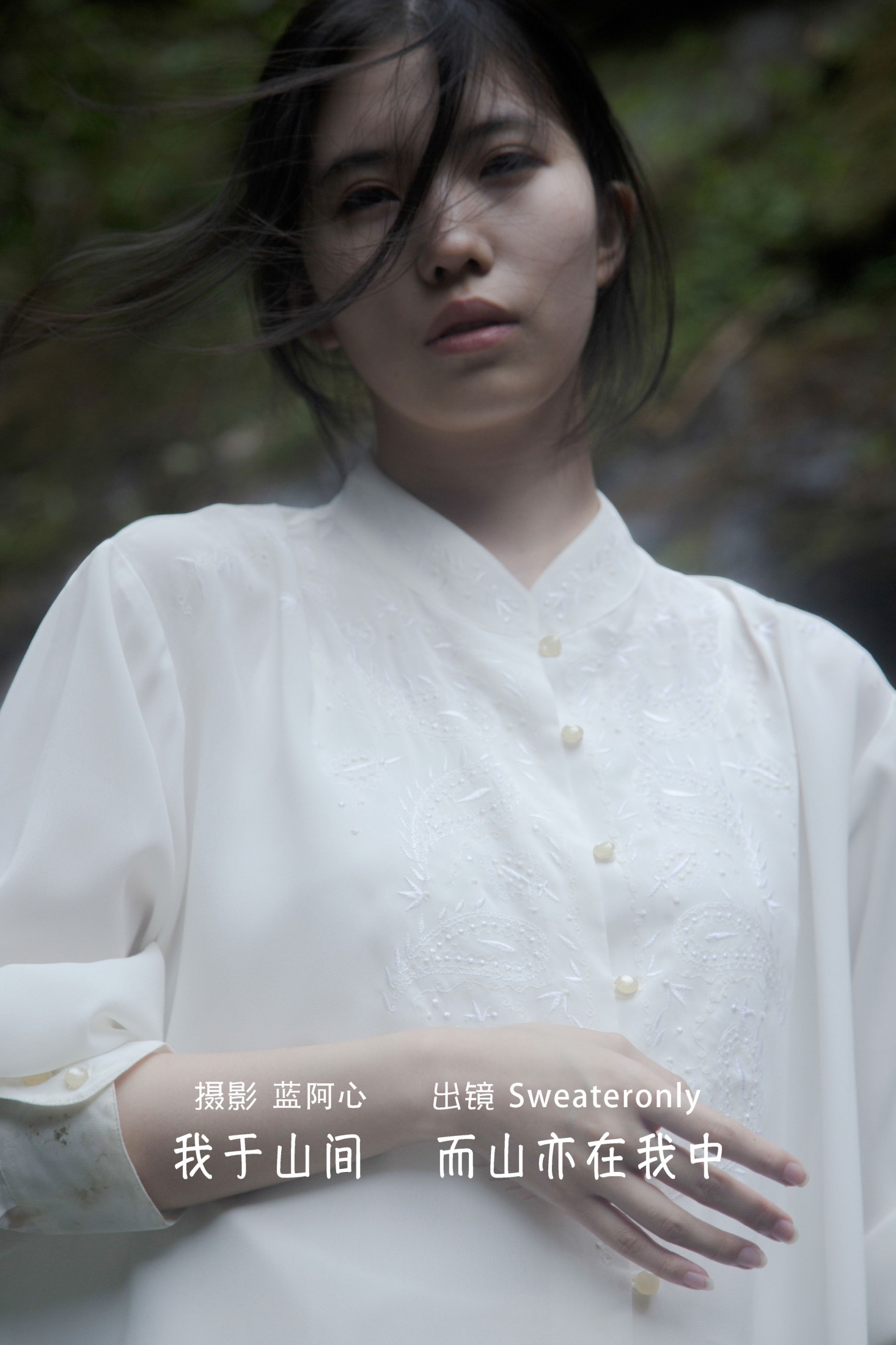 图片[1] - Sweateronly - 《我于山间，而山亦在我中》[25P] - 机器猫次元 - 机器猫次元