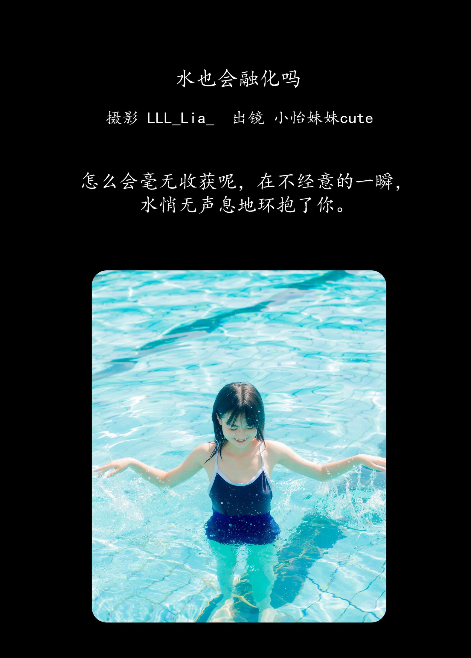 图片[2] - 小怡妹妹cute - 《水也会融化吗》[33P] - 机器猫次元 - 机器猫次元