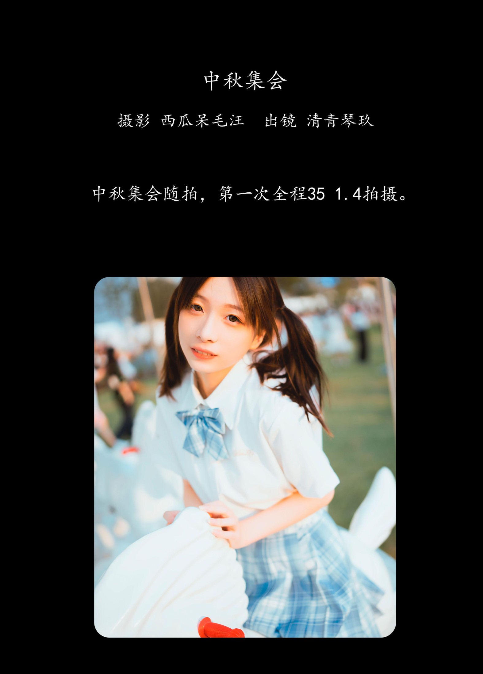 图片[2] - 清青琴玖 - 《中秋集会》[28P] - 机器猫次元 - 机器猫次元