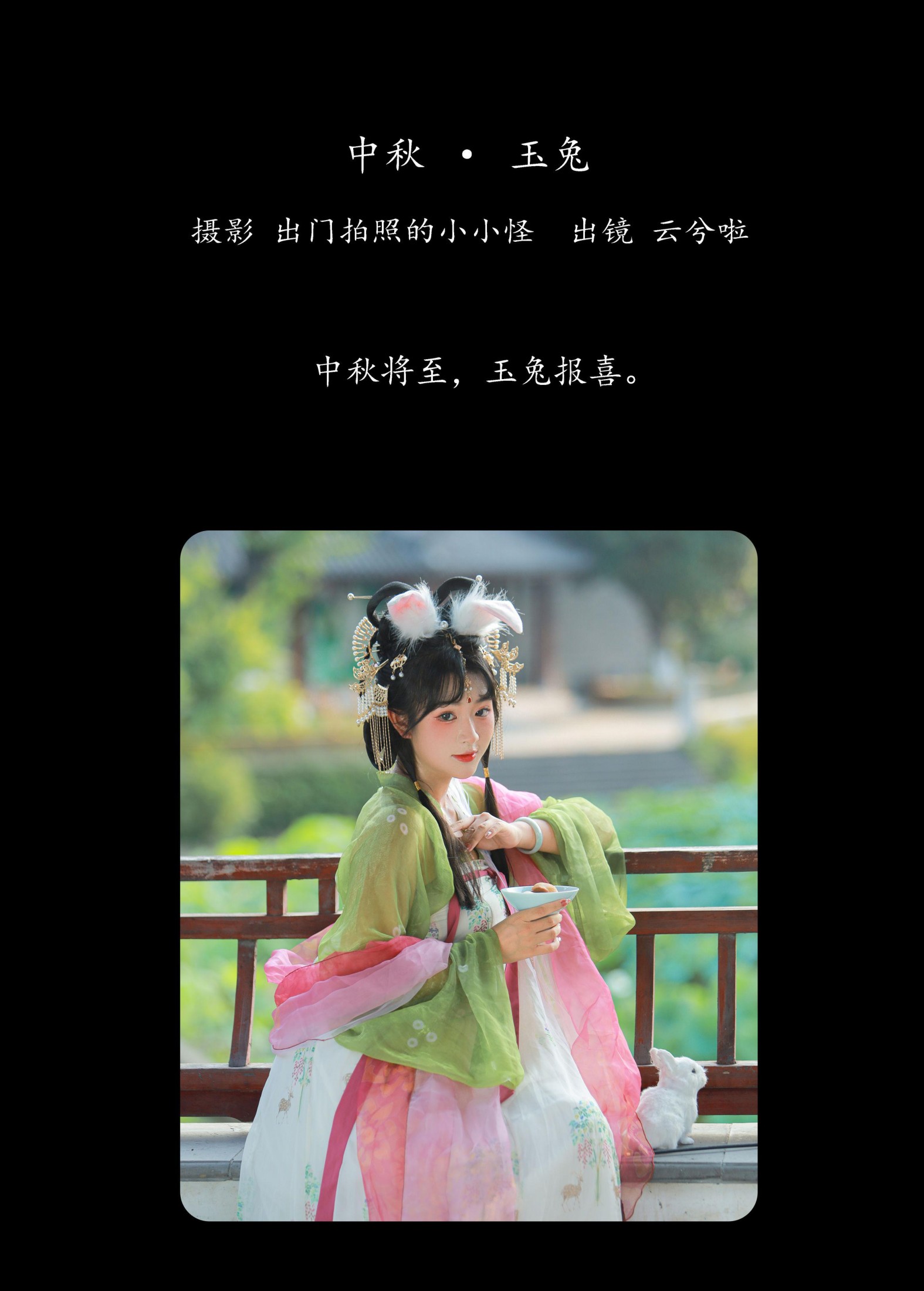 图片[2] - 云兮啦 - 《中秋 · 玉兔》[28P] - 机器猫次元 - 机器猫次元