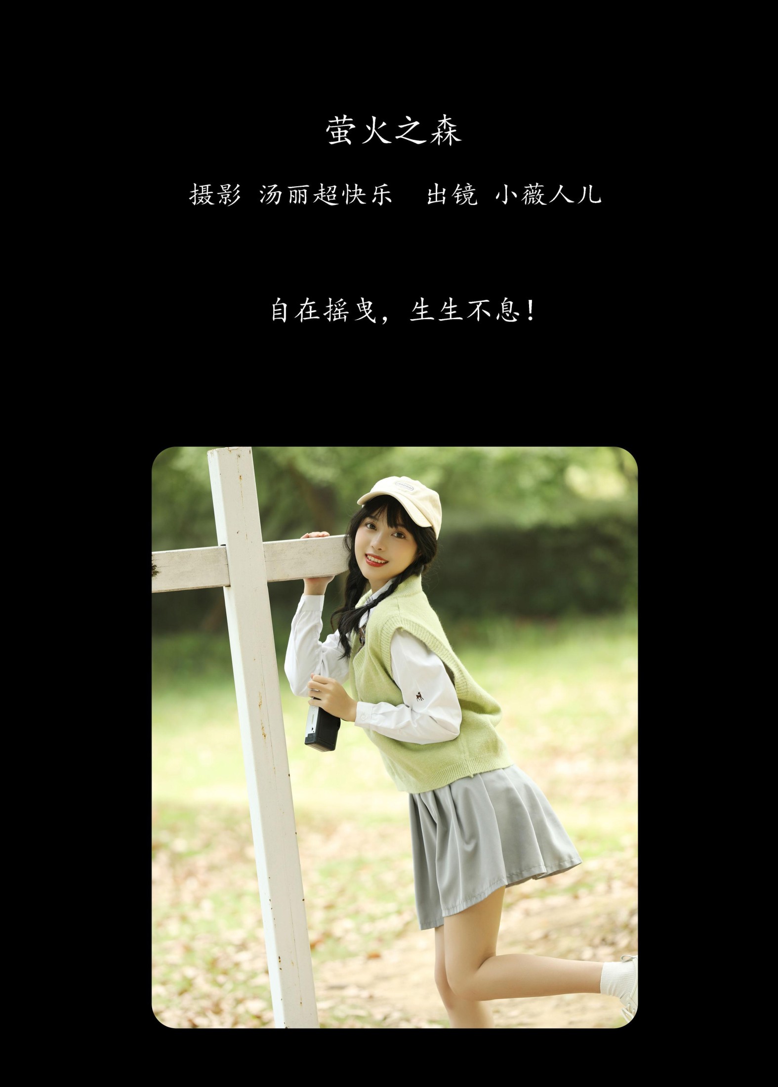 图片[2] - 小薇人儿 - 《萤火之森》[34P] - 机器猫次元 - 机器猫次元