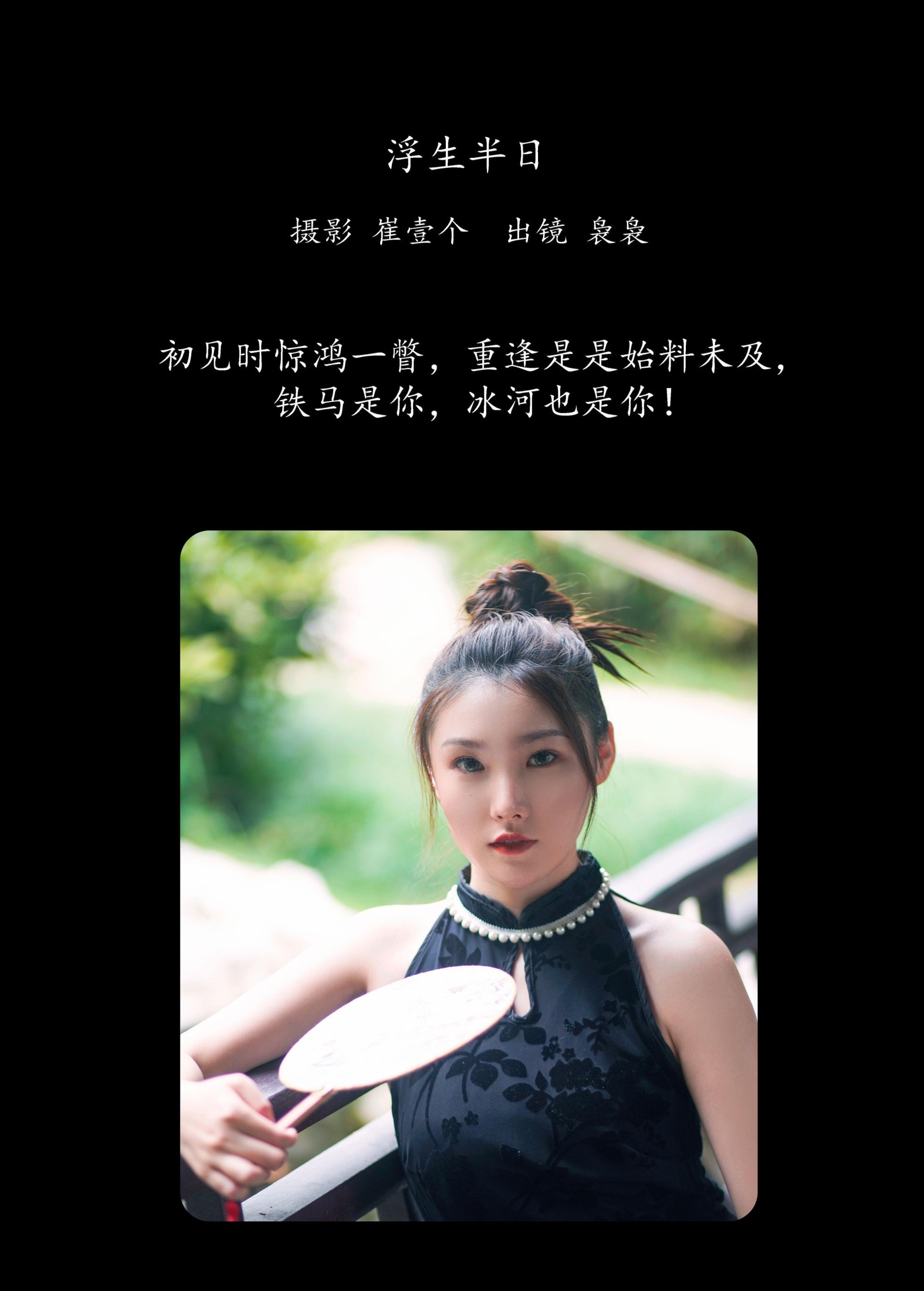 图片[2] - 袅袅 - 《浮生半日》[38P] - 机器猫次元 - 机器猫次元