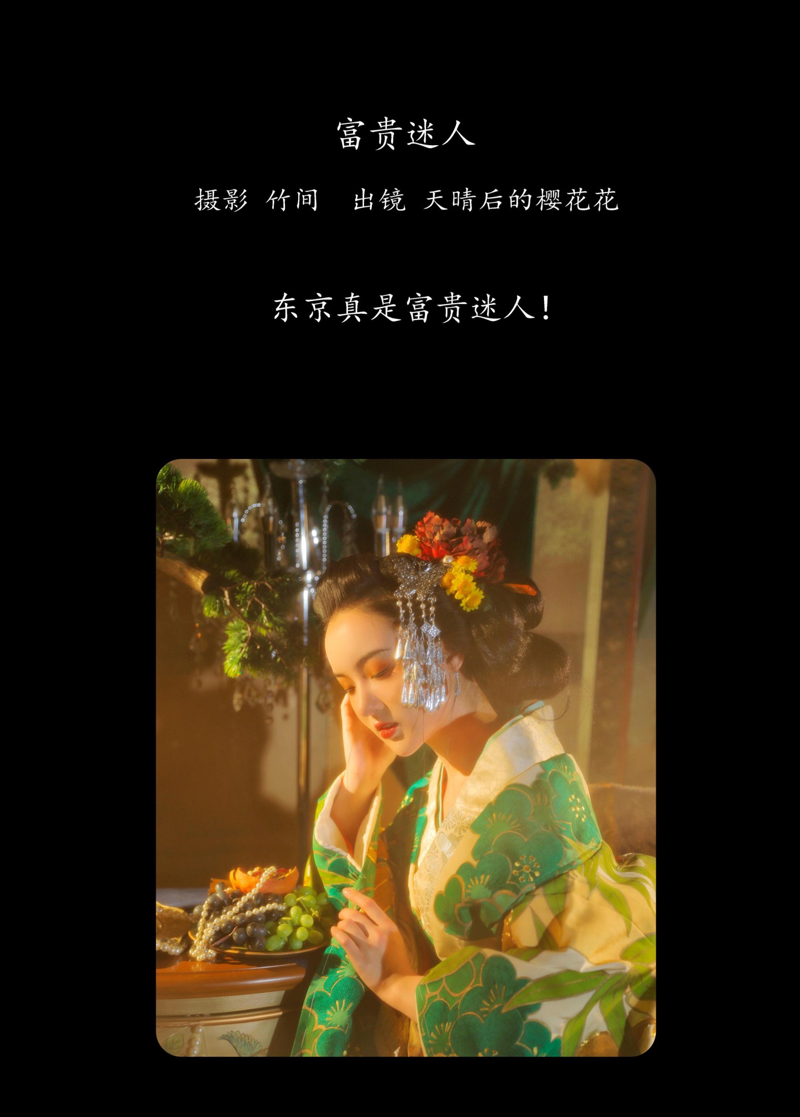 图片[2] - 天晴后的樱花花 - 《富贵迷人》[30P] - 机器猫次元 - 机器猫次元