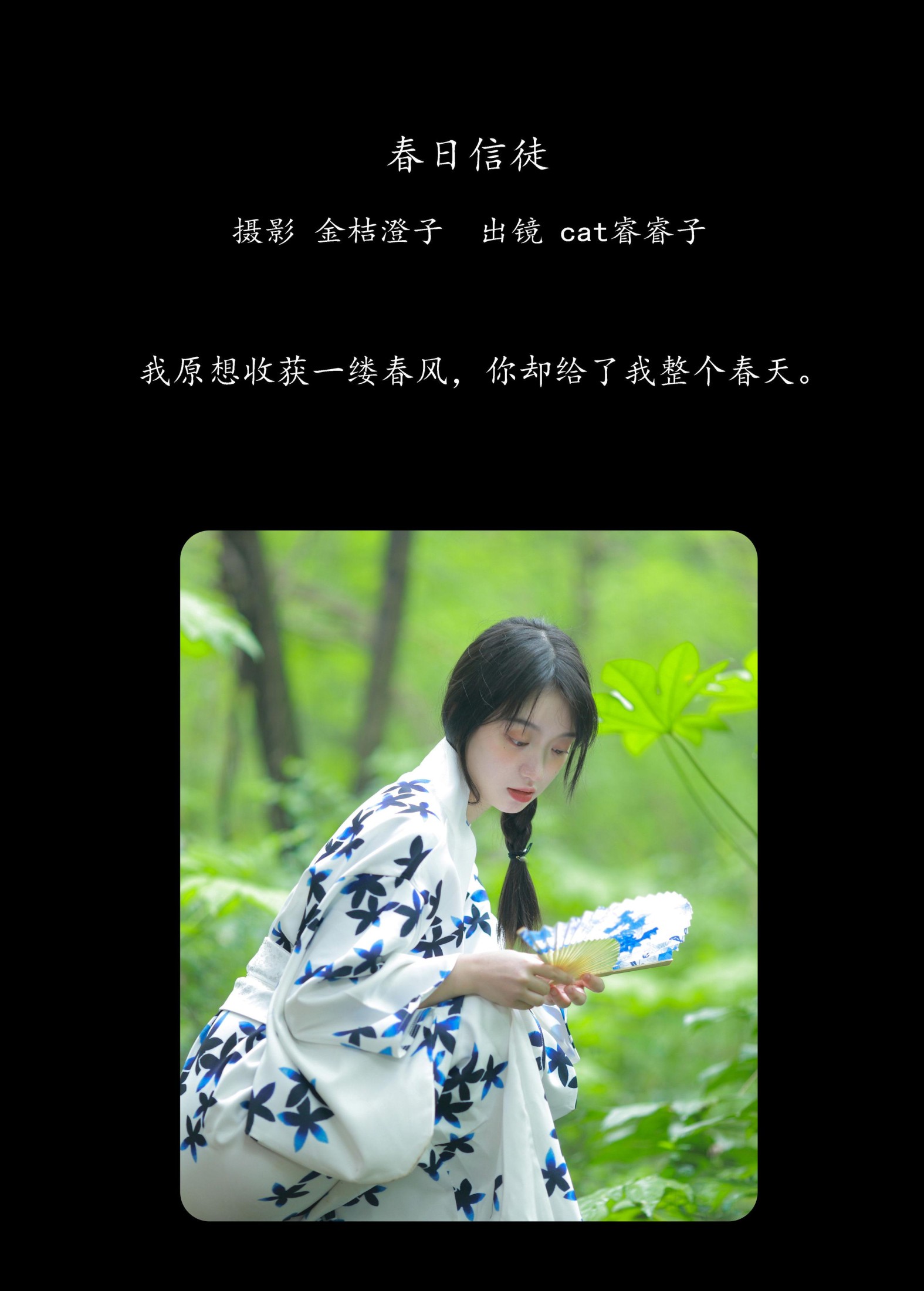 图片[2] - cat睿睿子 - 《春日信徒》[22P] - 机器猫次元 - 机器猫次元