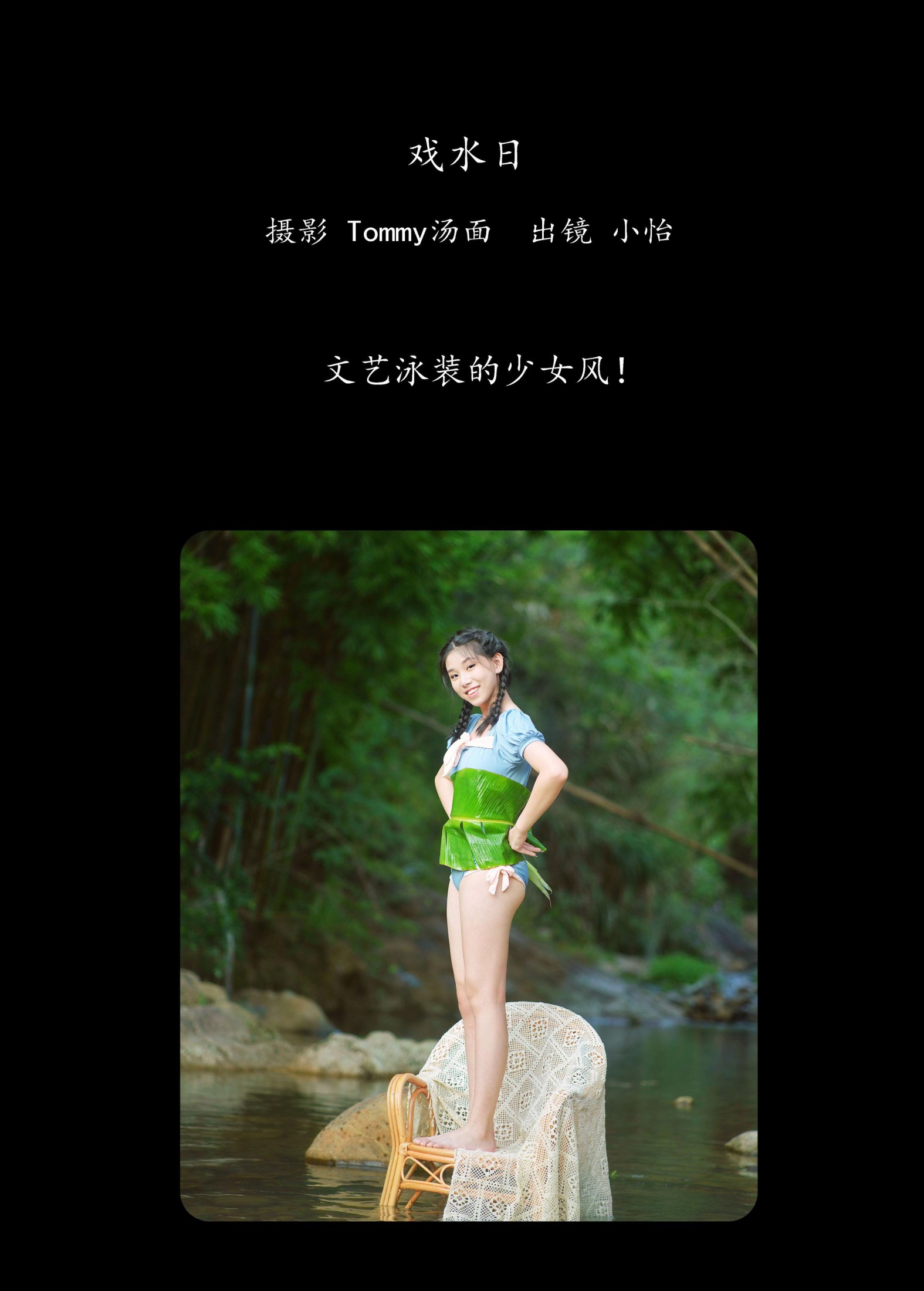 图片[2] - 小怡 - 《戏水日》[29P] - 机器猫次元 - 机器猫次元
