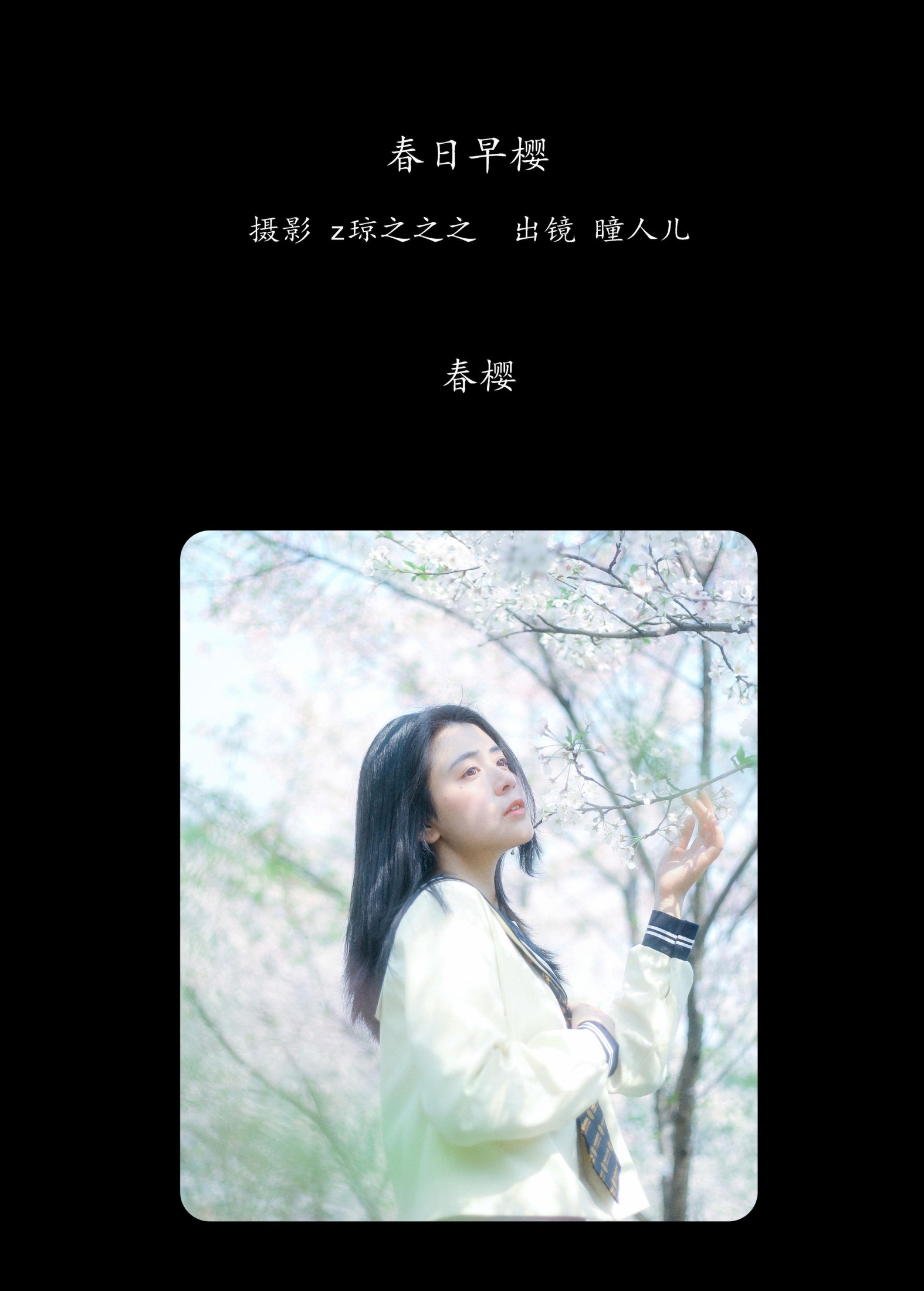图片[2] - 瞳人儿 - 《春日早樱》[22P] - 机器猫次元 - 机器猫次元