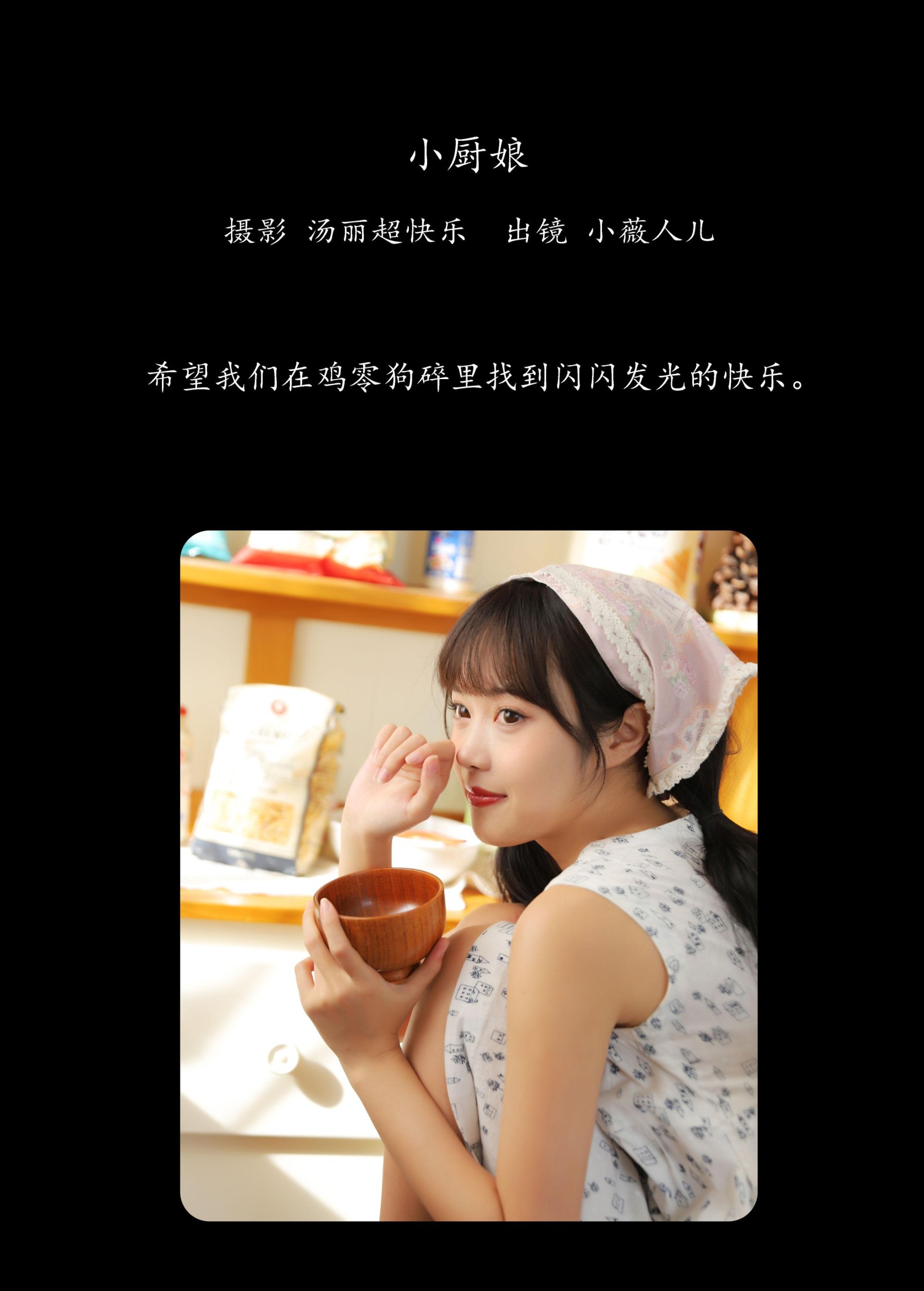 图片[2] - 小薇人儿 - 《小厨娘》[41P] - 机器猫次元 - 机器猫次元