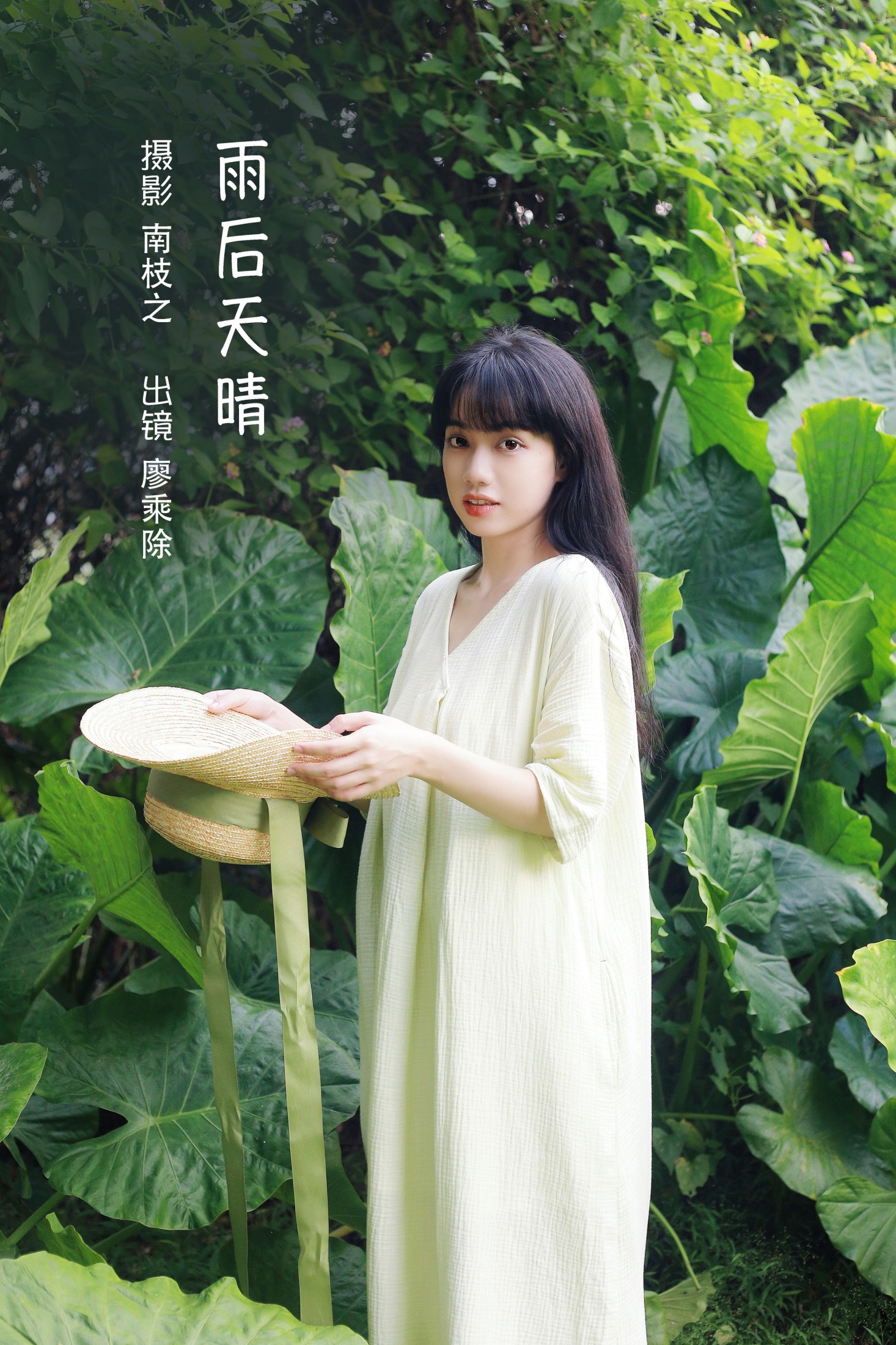 图片[1] - 廖逃学 - 《雨后天晴》[24P] - 机器猫次元 - 机器猫次元