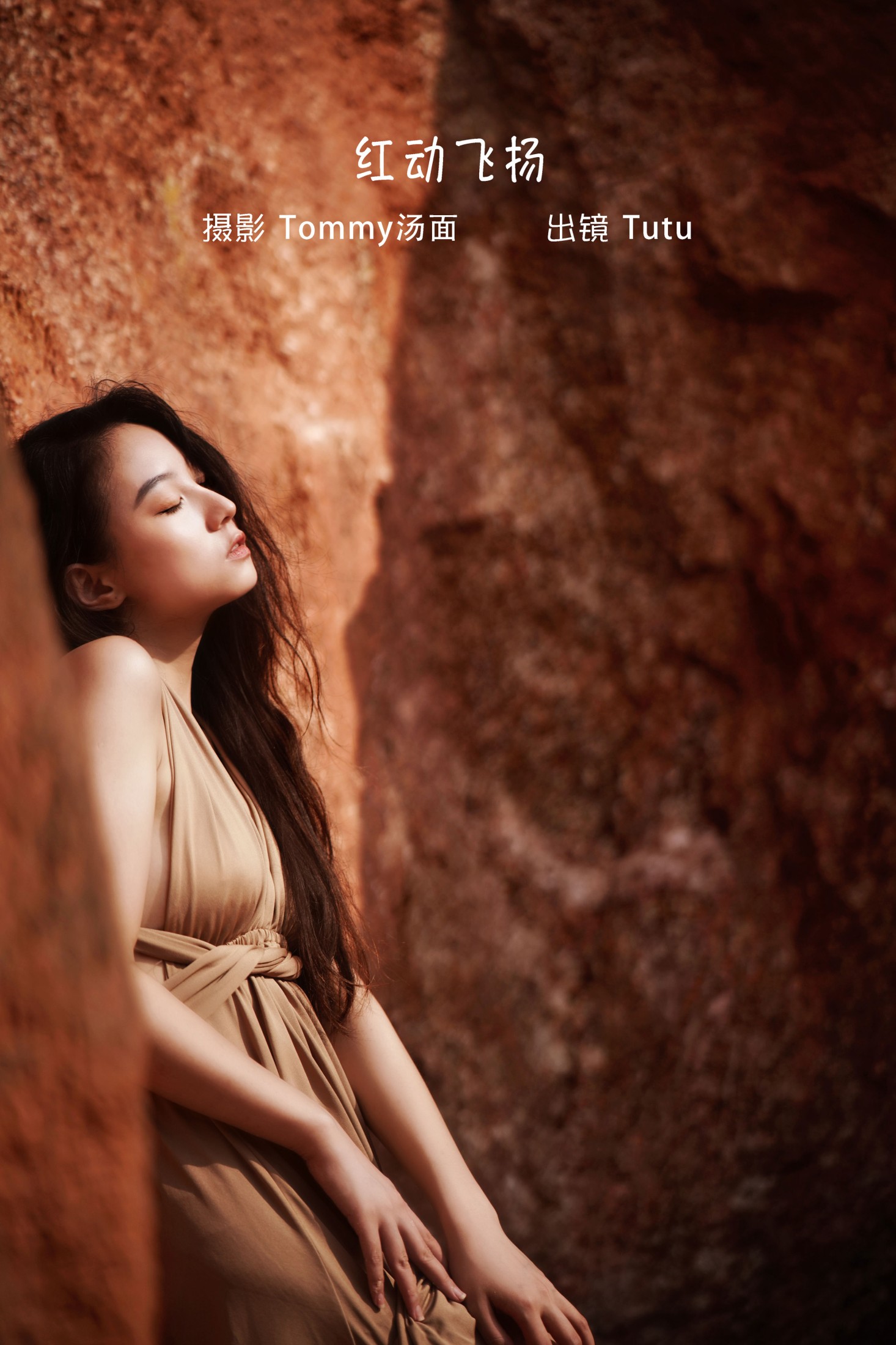 图片[1] - 孙土土 - 《红动飞扬》[26P] - 机器猫次元 - 机器猫次元