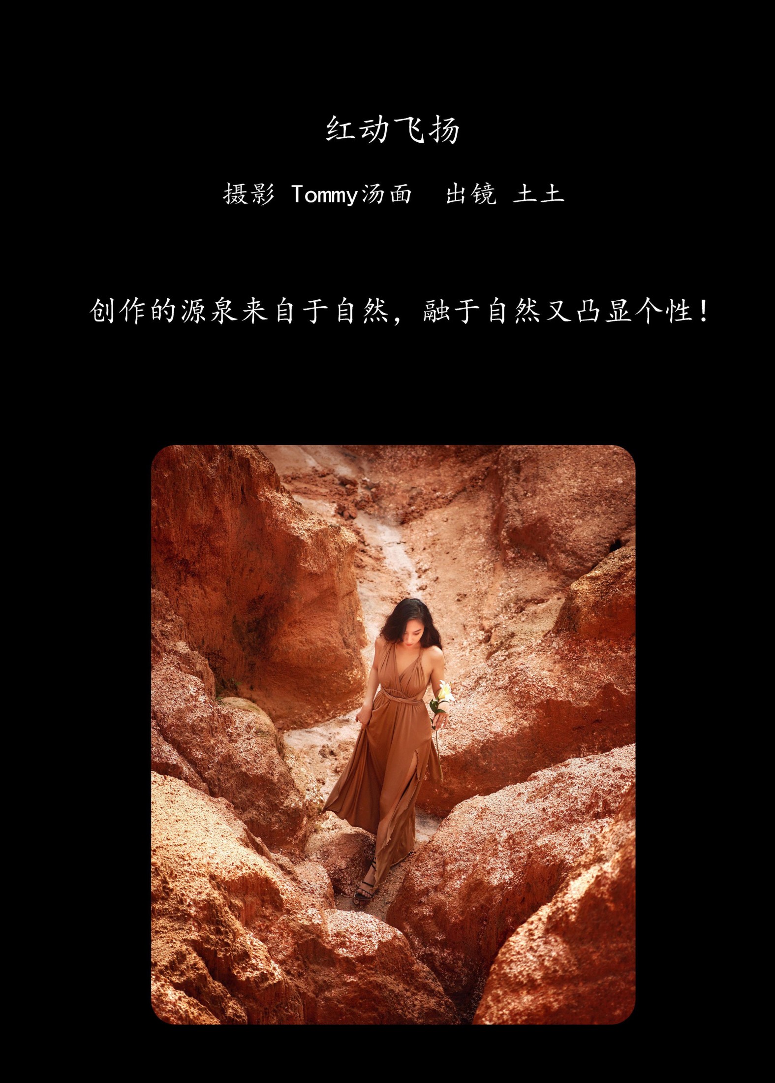 图片[2] - 孙土土 - 《红动飞扬》[26P] - 机器猫次元 - 机器猫次元