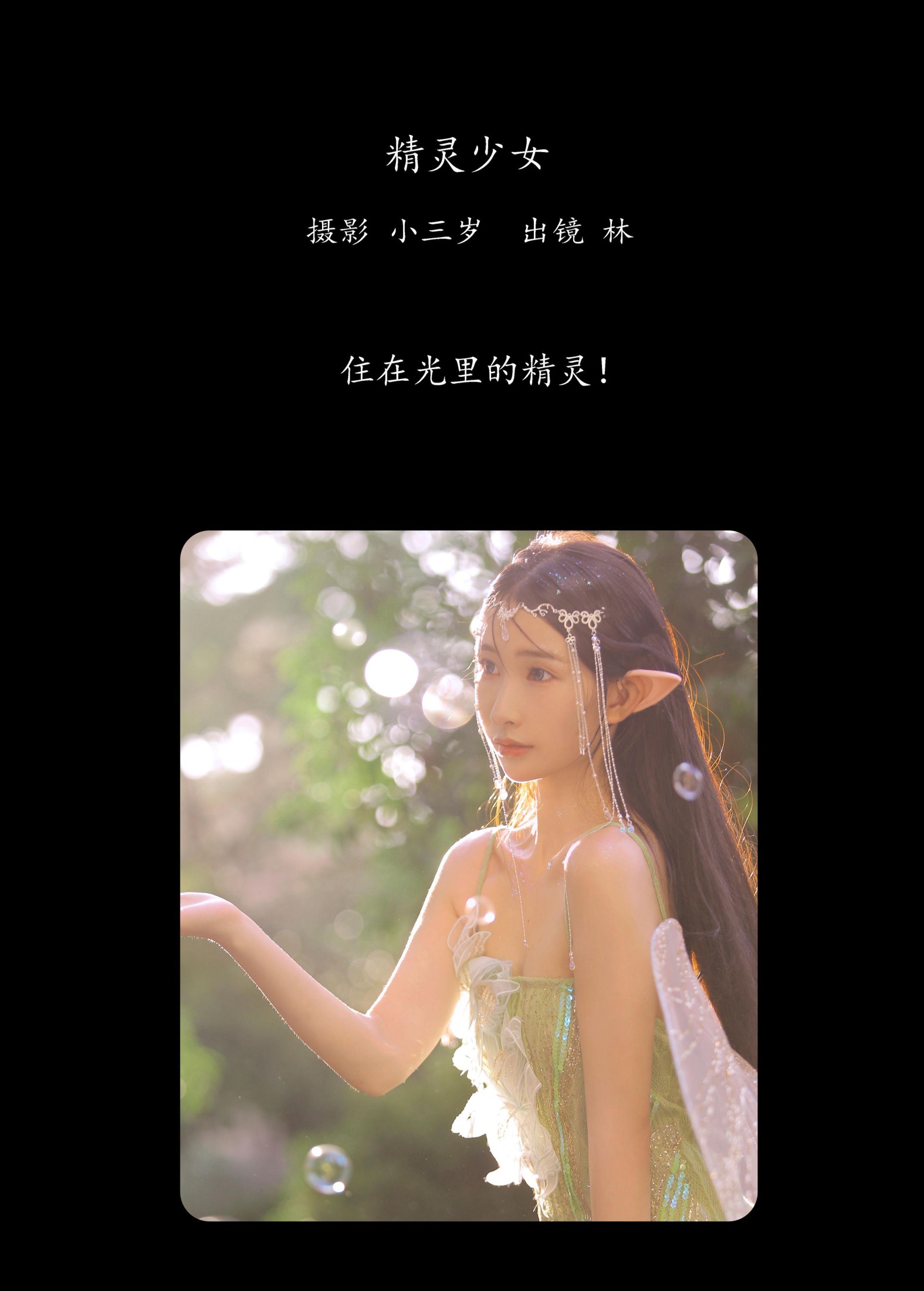 图片[2] - 林 - 《精灵少女》[25P] - 机器猫次元 - 机器猫次元