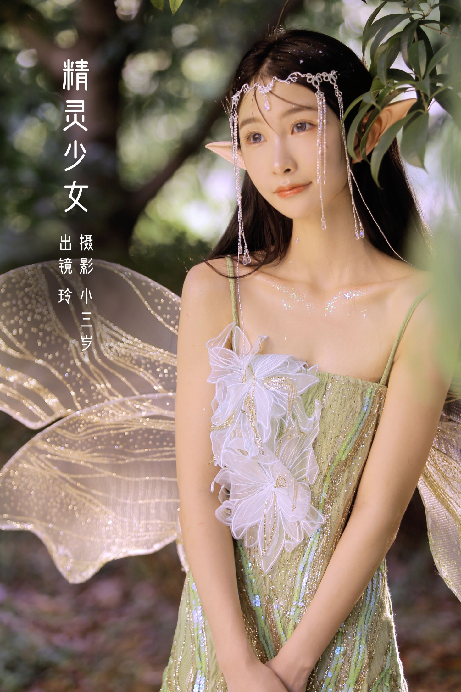 图片[1] - 林 - 《精灵少女》[25P] - 机器猫次元 - 机器猫次元