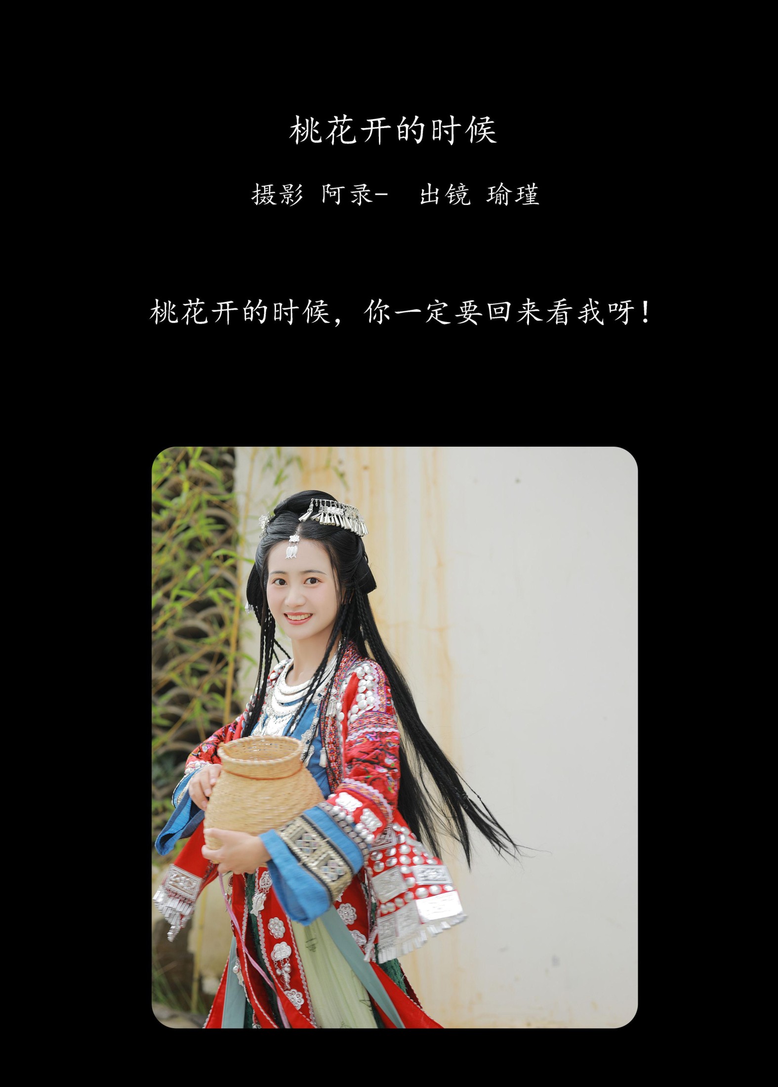 图片[2] - 瑜瑾 - 《桃花开的时候》[23P] - 机器猫次元 - 机器猫次元