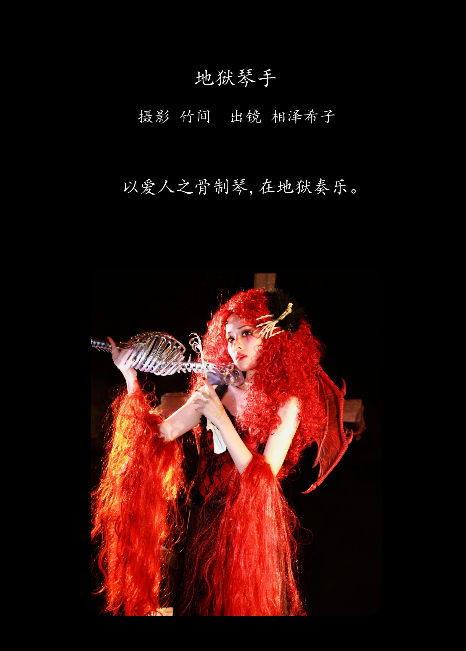 图片[2] - 相泽希子 - 《地狱琴手》[29P] - 机器猫次元 - 机器猫次元