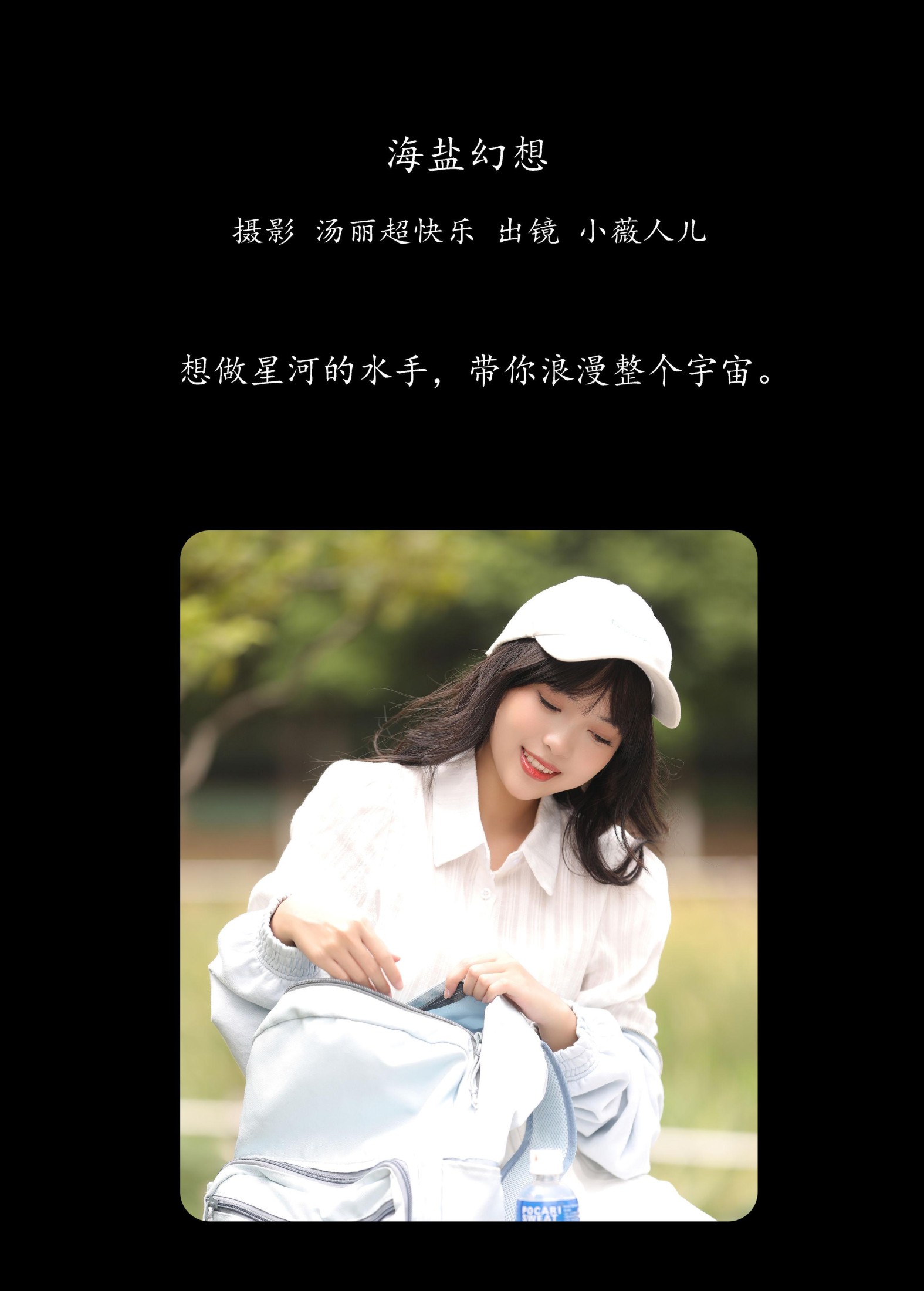 图片[2] - 小薇人儿 - 《海盐幻想》[38P] - 机器猫次元 - 机器猫次元
