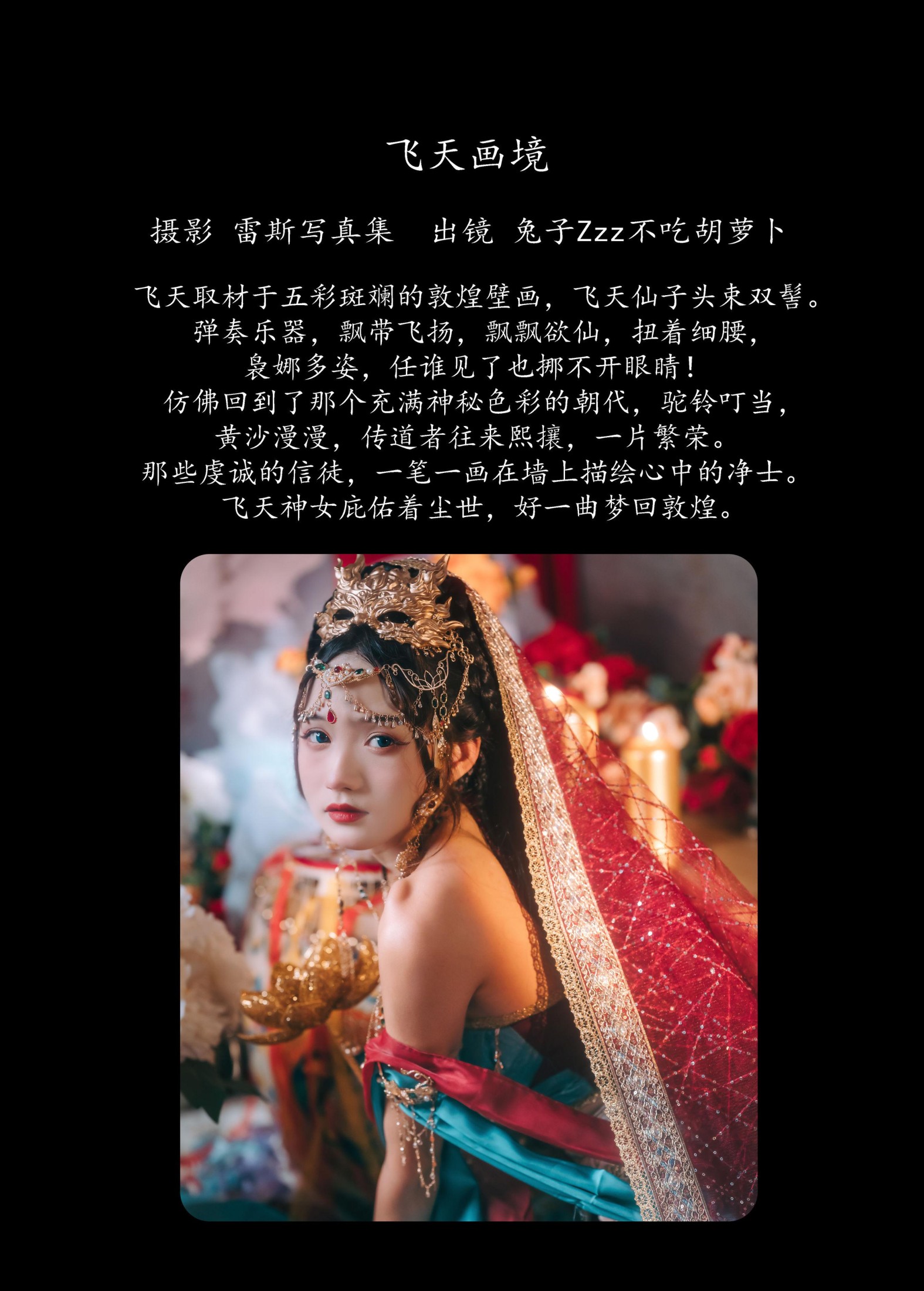 图片[2] - 兔子Zzz不吃胡萝卜 - 《飞天画境》[31P] - 机器猫次元 - 机器猫次元