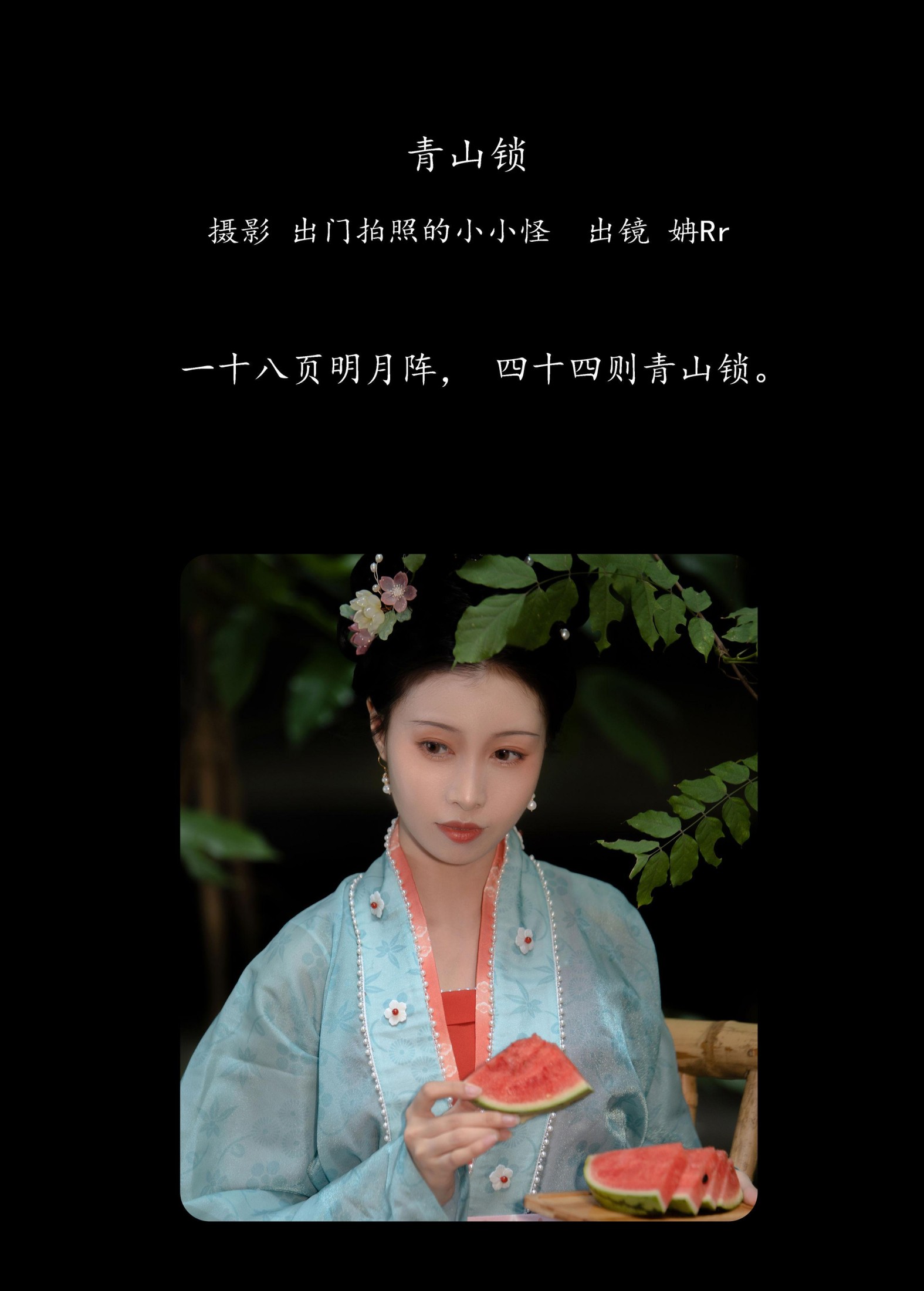 图片[2] - 姌Rr - 《青山锁》[22P] - 机器猫次元 - 机器猫次元