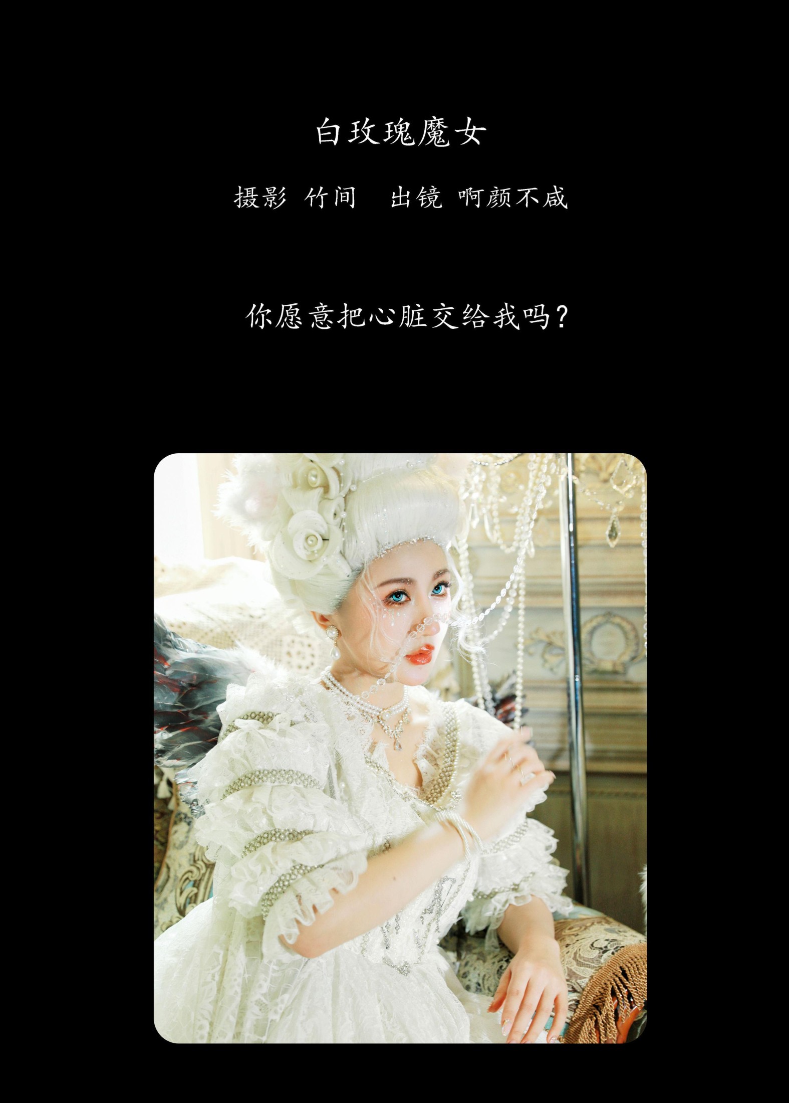 图片[2] - 啊颜不咸 - 《白玫瑰魔女》[21P] - 机器猫次元 - 机器猫次元