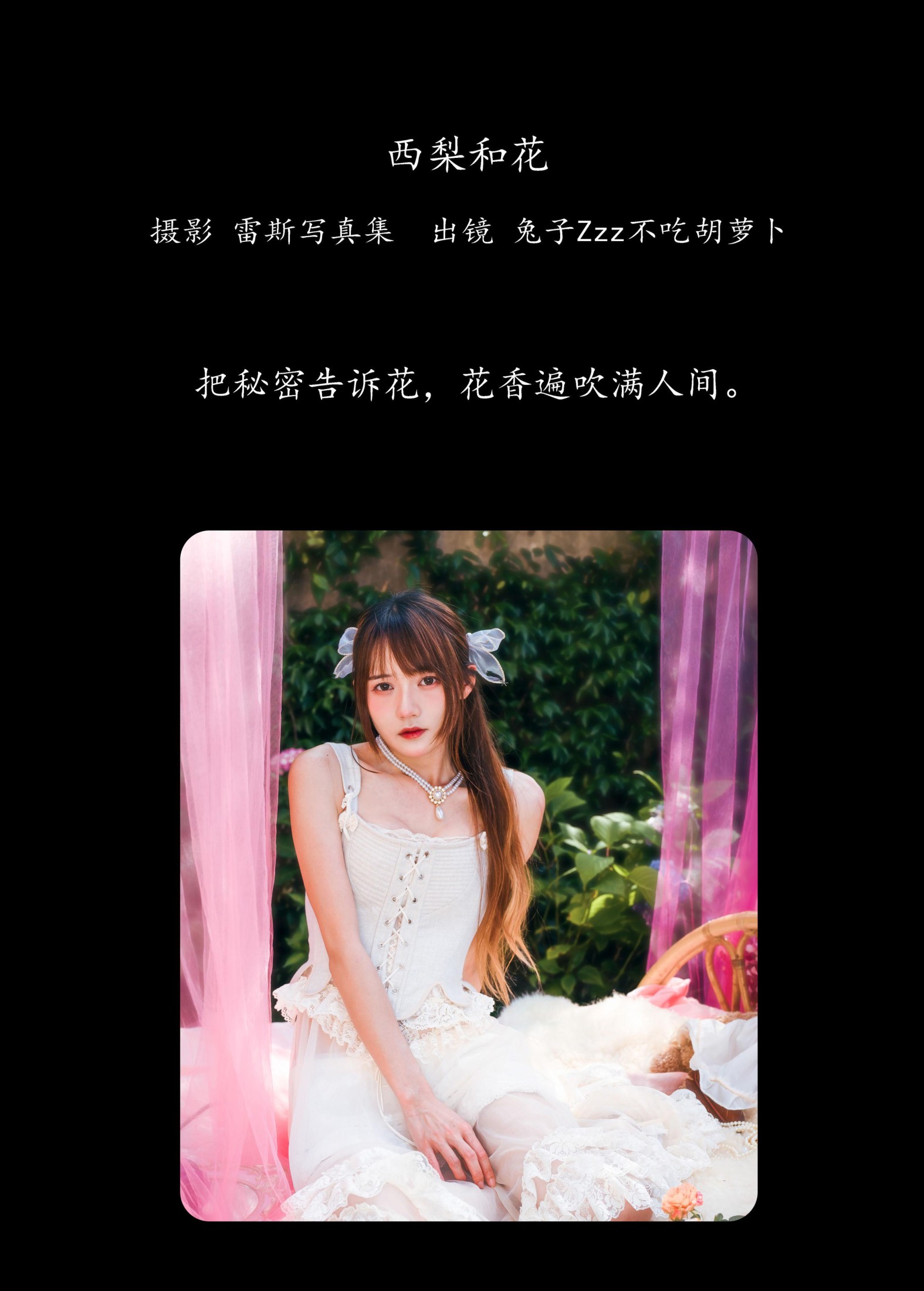 图片[2] - 兔子Zzz不吃胡萝卜 - 《西梨和花》[23P] - 机器猫次元 - 机器猫次元