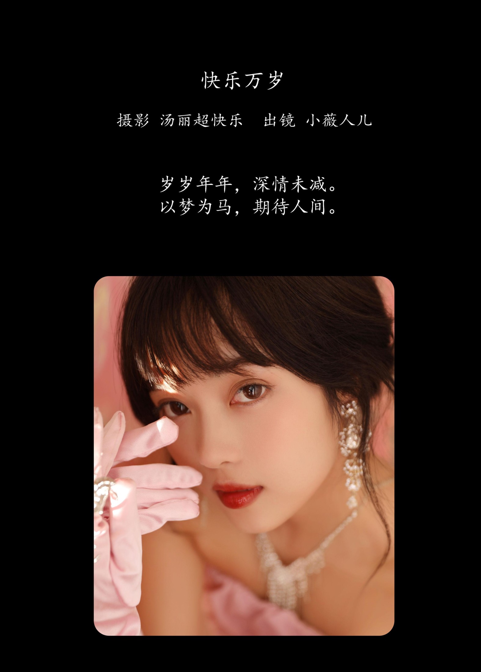 图片[2] - 小薇人儿 - 《快乐万岁》[27P] - 机器猫次元 - 机器猫次元