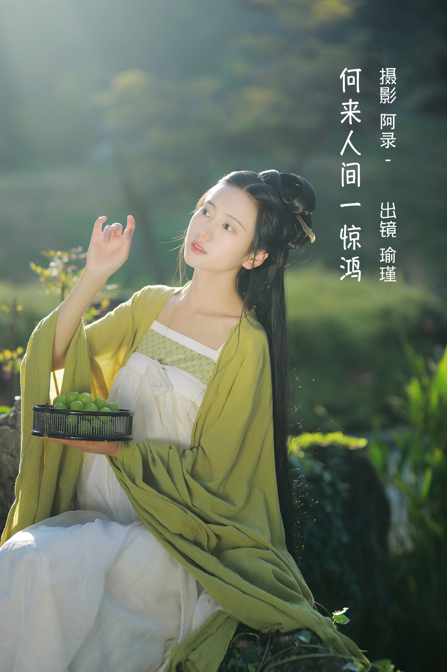 图片[1] - 瑜瑾 - 《何来人间一惊鸿》[25P] - 机器猫次元 - 机器猫次元