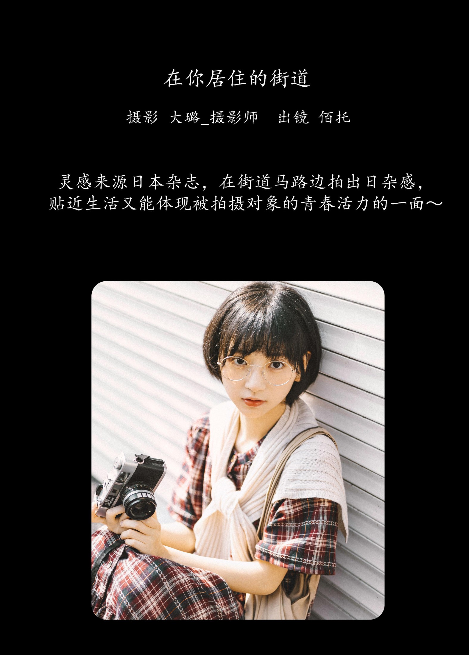 图片[2] - 佰托 - 《在你居住的街道》[20P] - 机器猫次元 - 机器猫次元