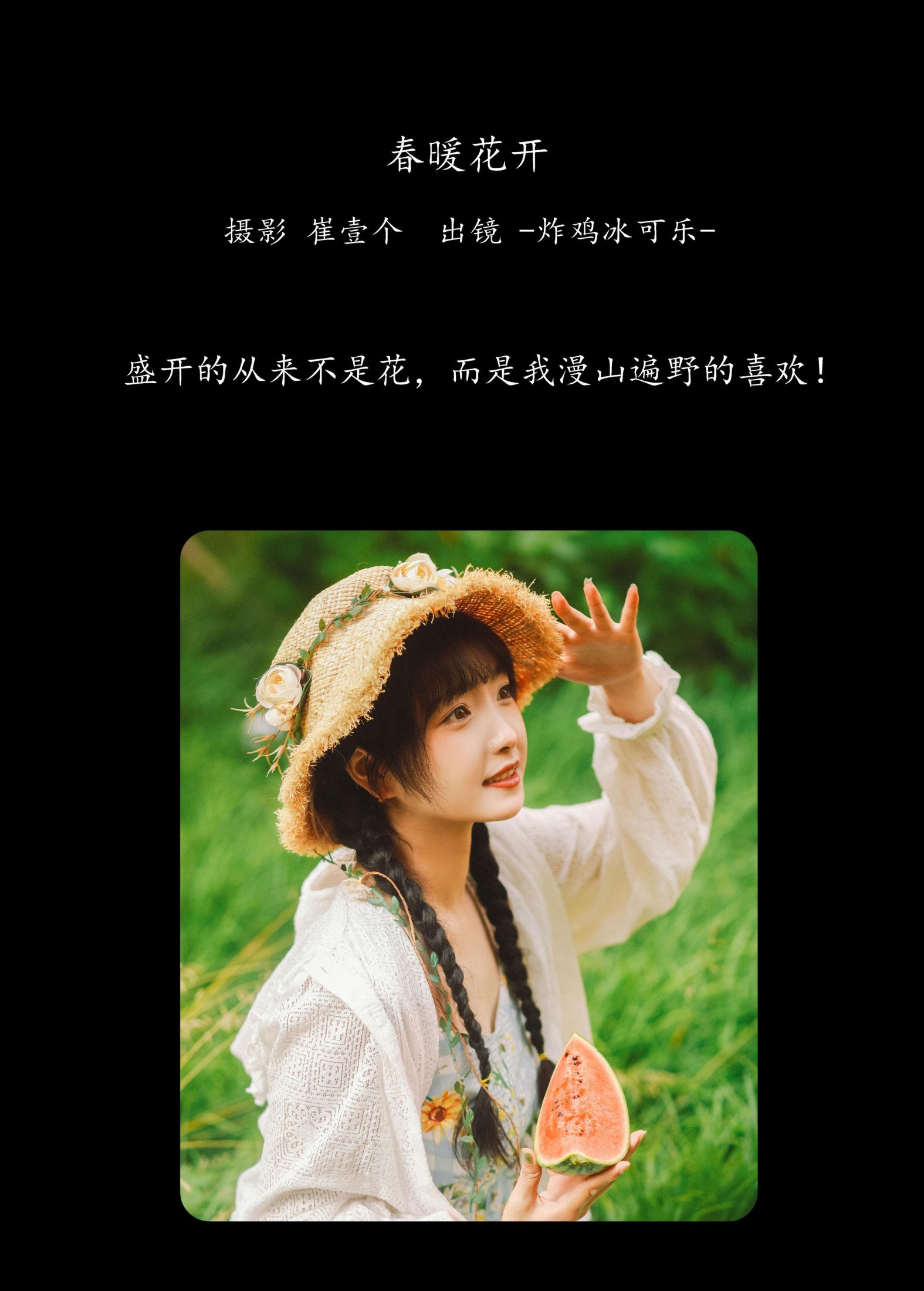 图片[2] - -炸鸡冰可乐- 《春暖花开》[24P] - 机器猫次元 - 机器猫次元