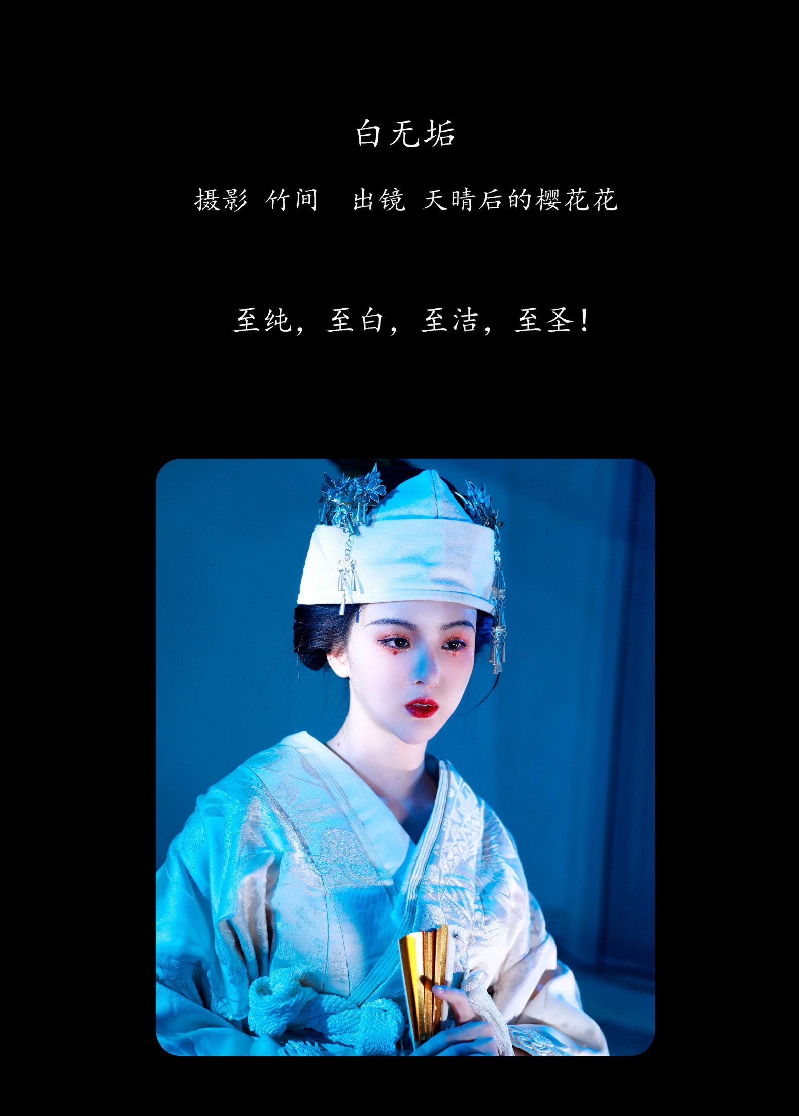 图片[2] - 天晴后的樱花花 - 《白无垢》[43P] - 机器猫次元 - 机器猫次元