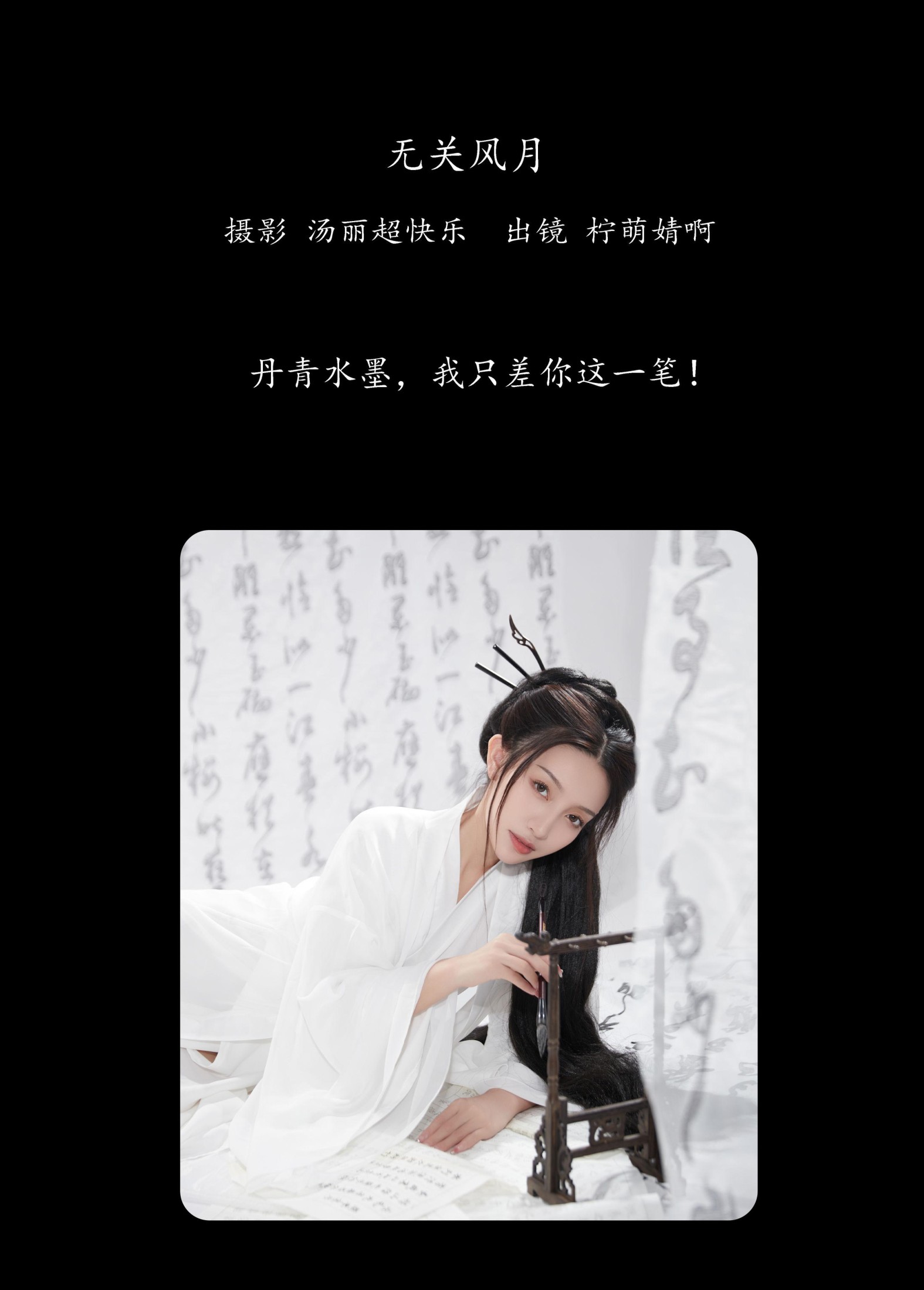 图片[2] - 婧仔jinns - 《无关风月》[40P] - 机器猫次元 - 机器猫次元