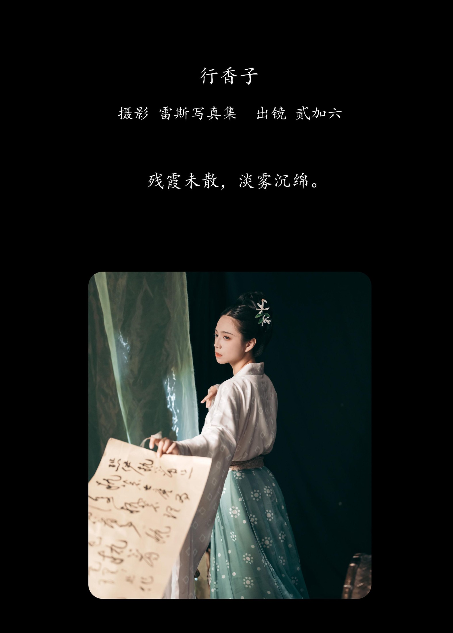 图片[2] - 贰加六 - 《行香子》[32P] - 机器猫次元 - 机器猫次元