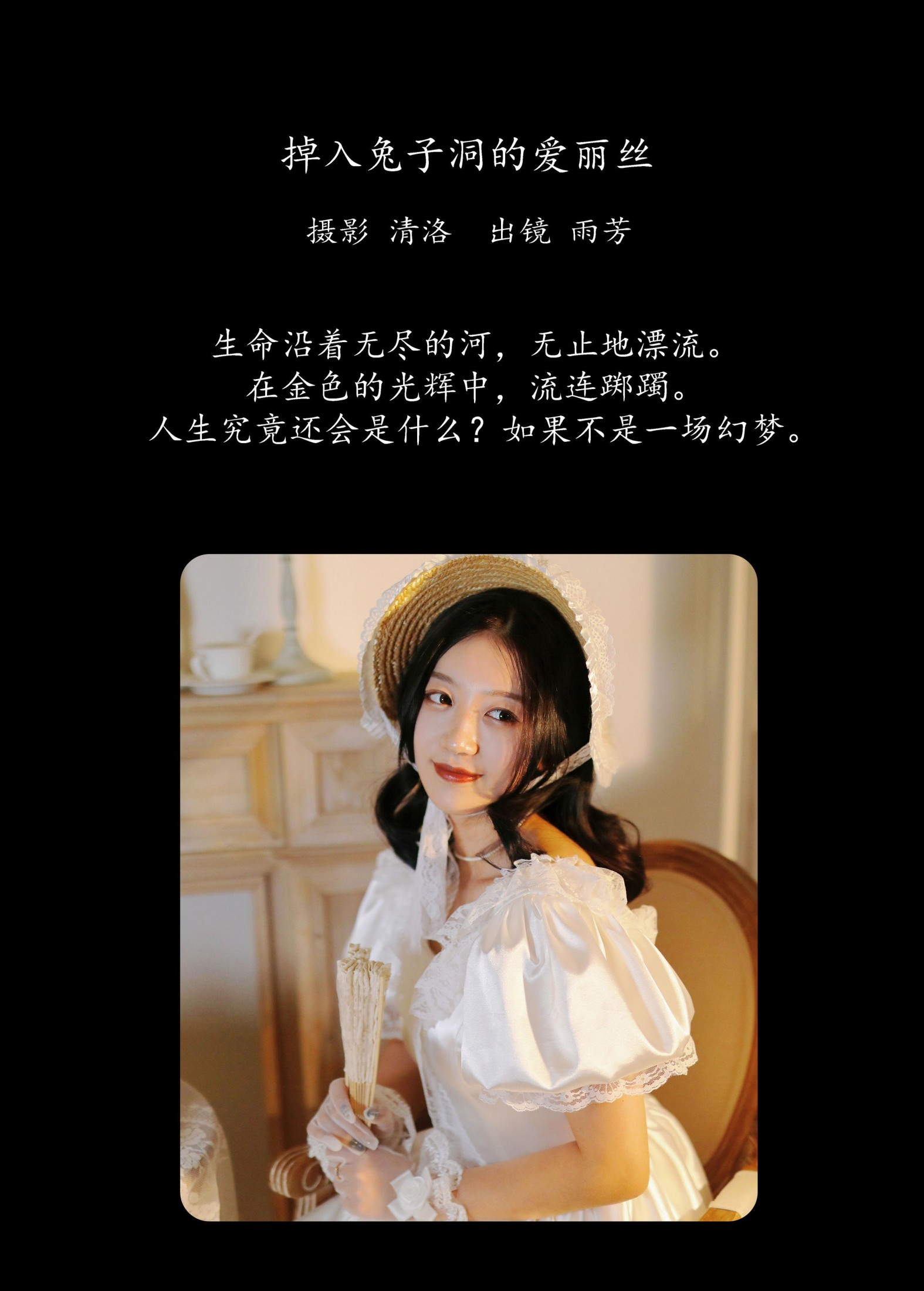 图片[2] - 雨芳 - 《掉入兔子洞的爱丽丝》[32P] - 机器猫次元 - 机器猫次元