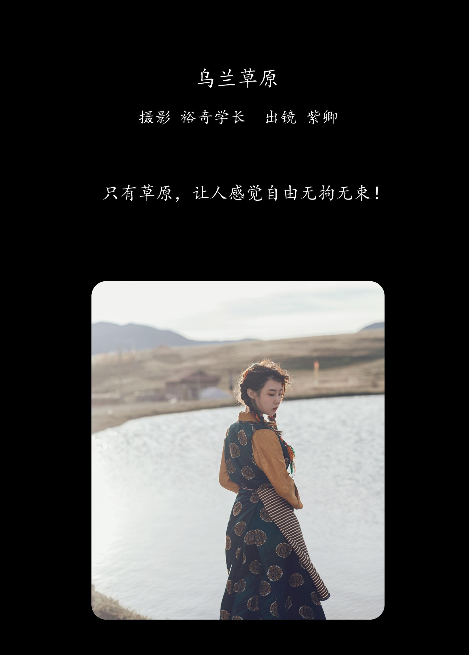 图片[2] - 紫卿 - 《乌兰草原》[22P] - 机器猫次元 - 机器猫次元