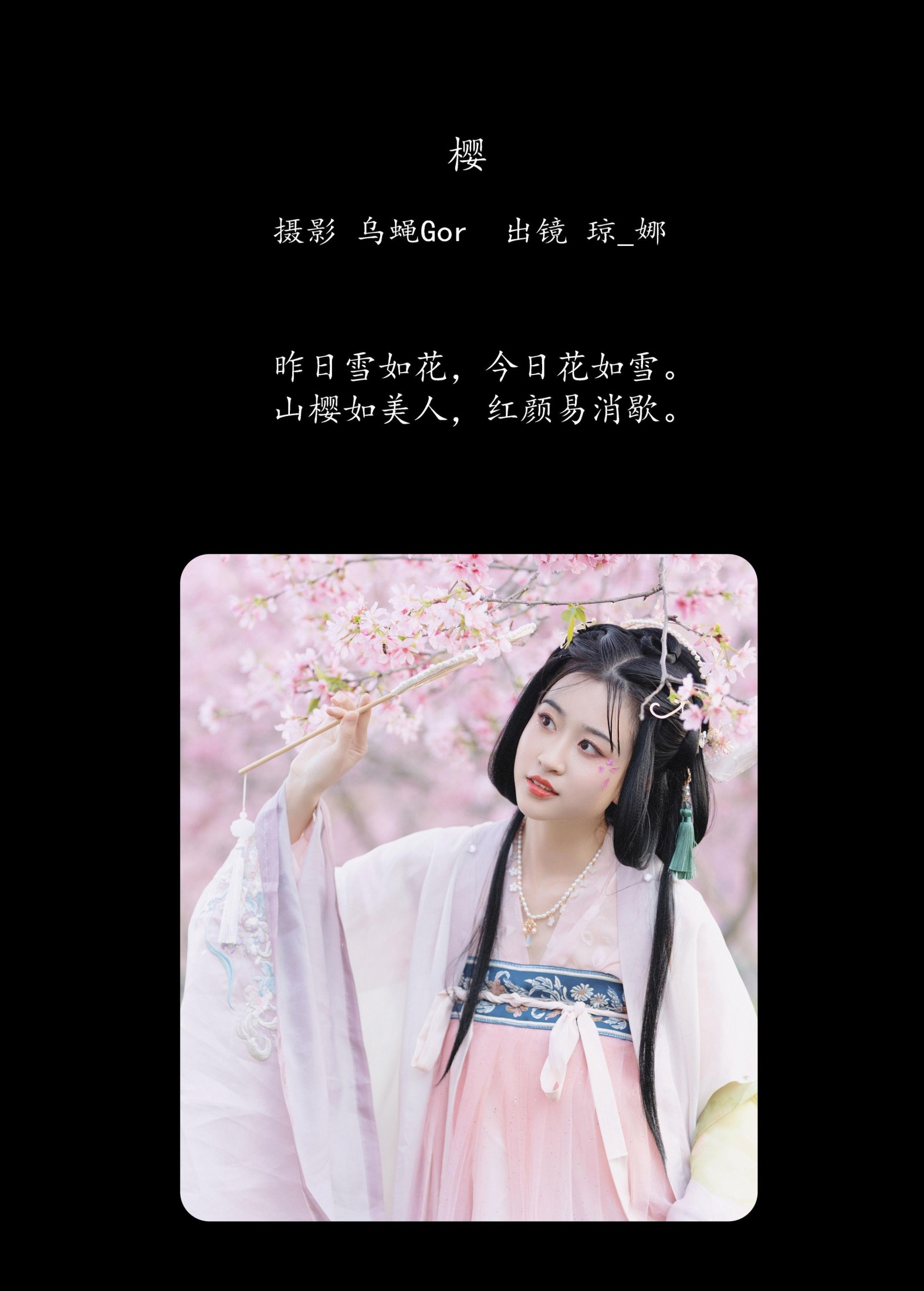 图片[2] - 琼_娜 - 《樱》[47P] - 机器猫次元 - 机器猫次元