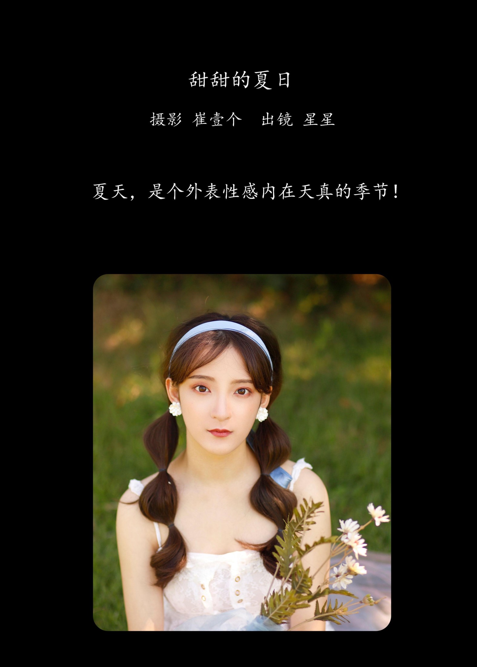 图片[2] - 星星 - 《甜甜的夏日》[35P] - 机器猫次元 - 机器猫次元
