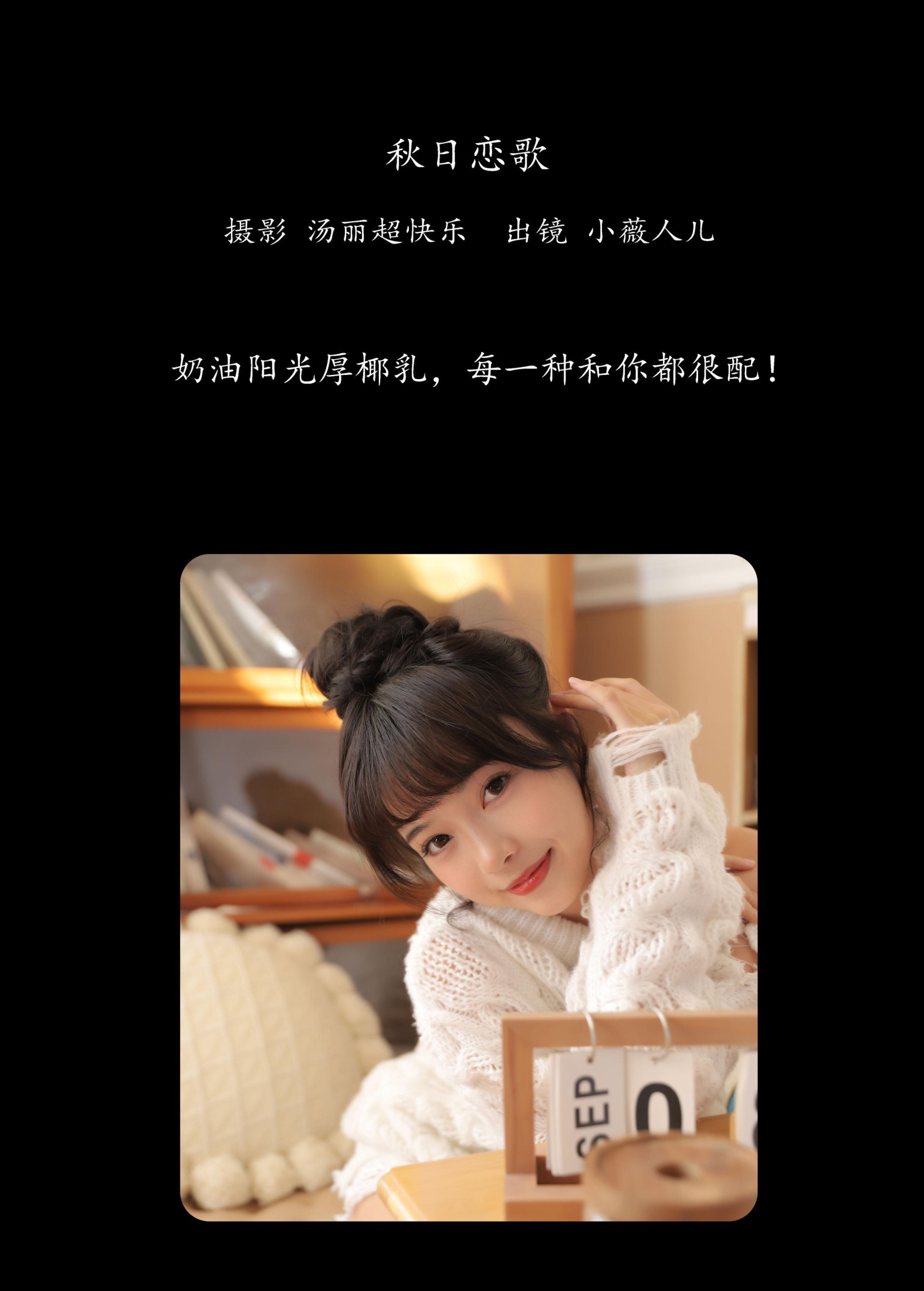 图片[2] - 小薇人儿 - 《秋日恋歌》[40P] - 机器猫次元 - 机器猫次元