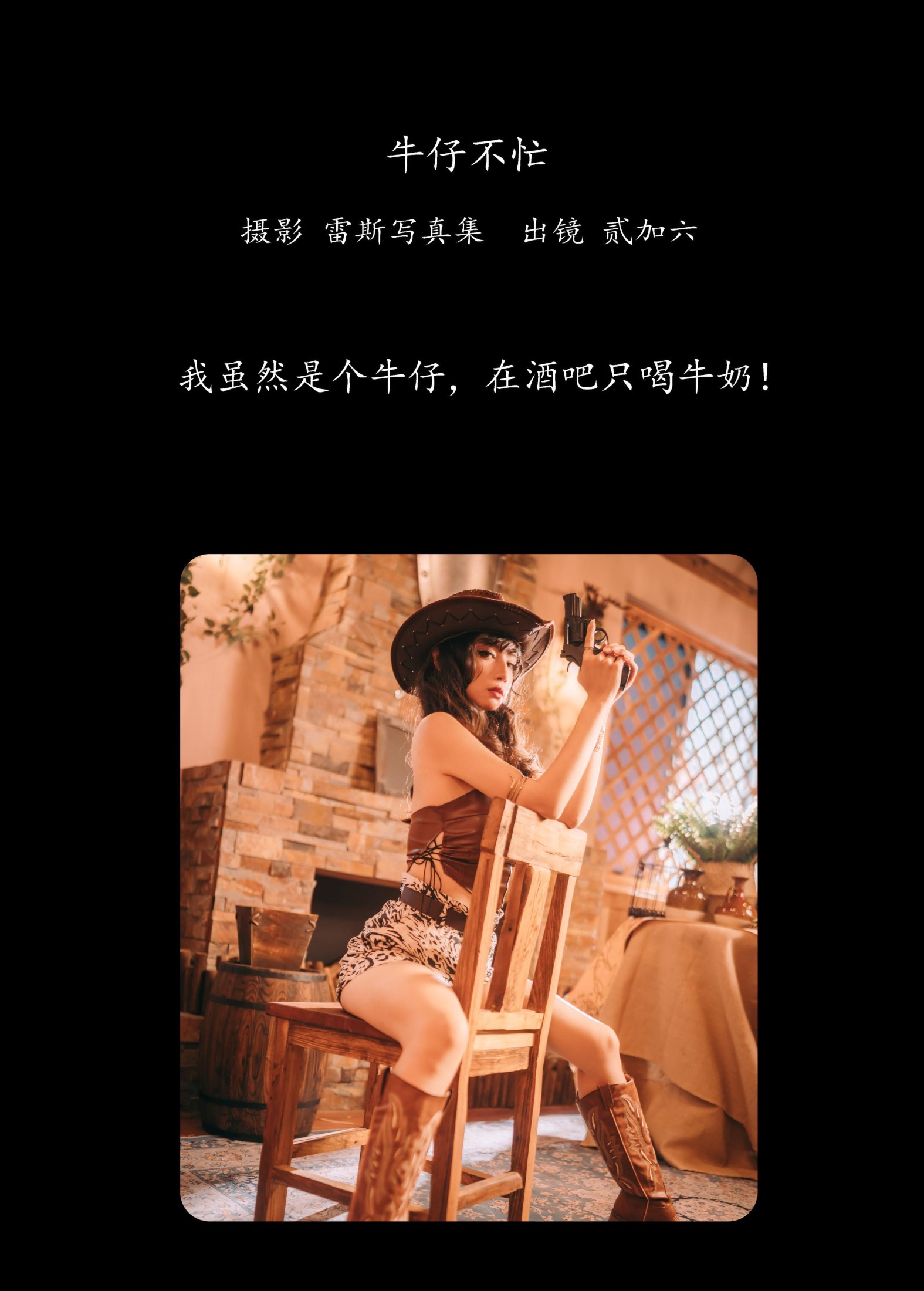 图片[2] - 贰加六 - 《牛仔不忙》[23P] - 机器猫次元 - 机器猫次元