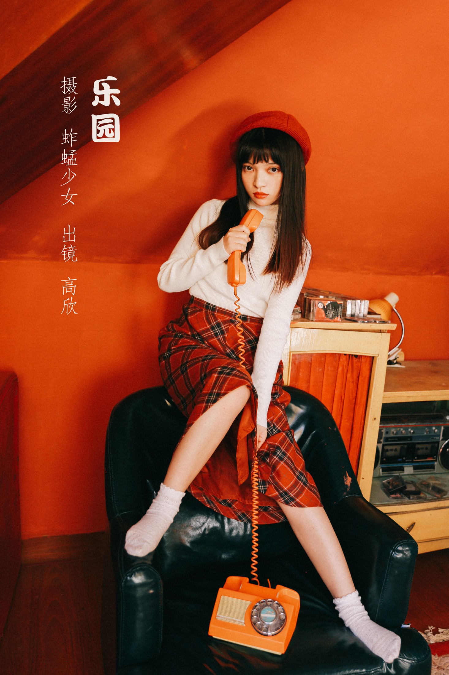 图片[1] - 高欣 - 《乐园》[22P] - 机器猫次元 - 机器猫次元