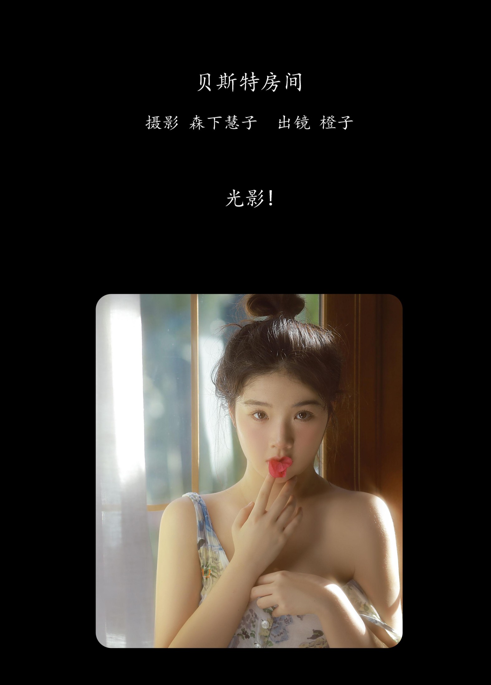 图片[2] - 橙子 - 《贝斯特房间》[21P] - 机器猫次元 - 机器猫次元